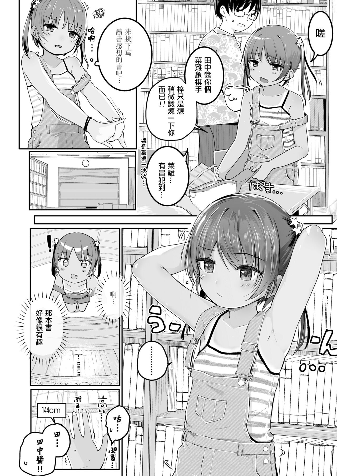 [きのもと杏] あずなの夏休み (COMIC LO 2022年1月号) [中国翻訳] [DL版]