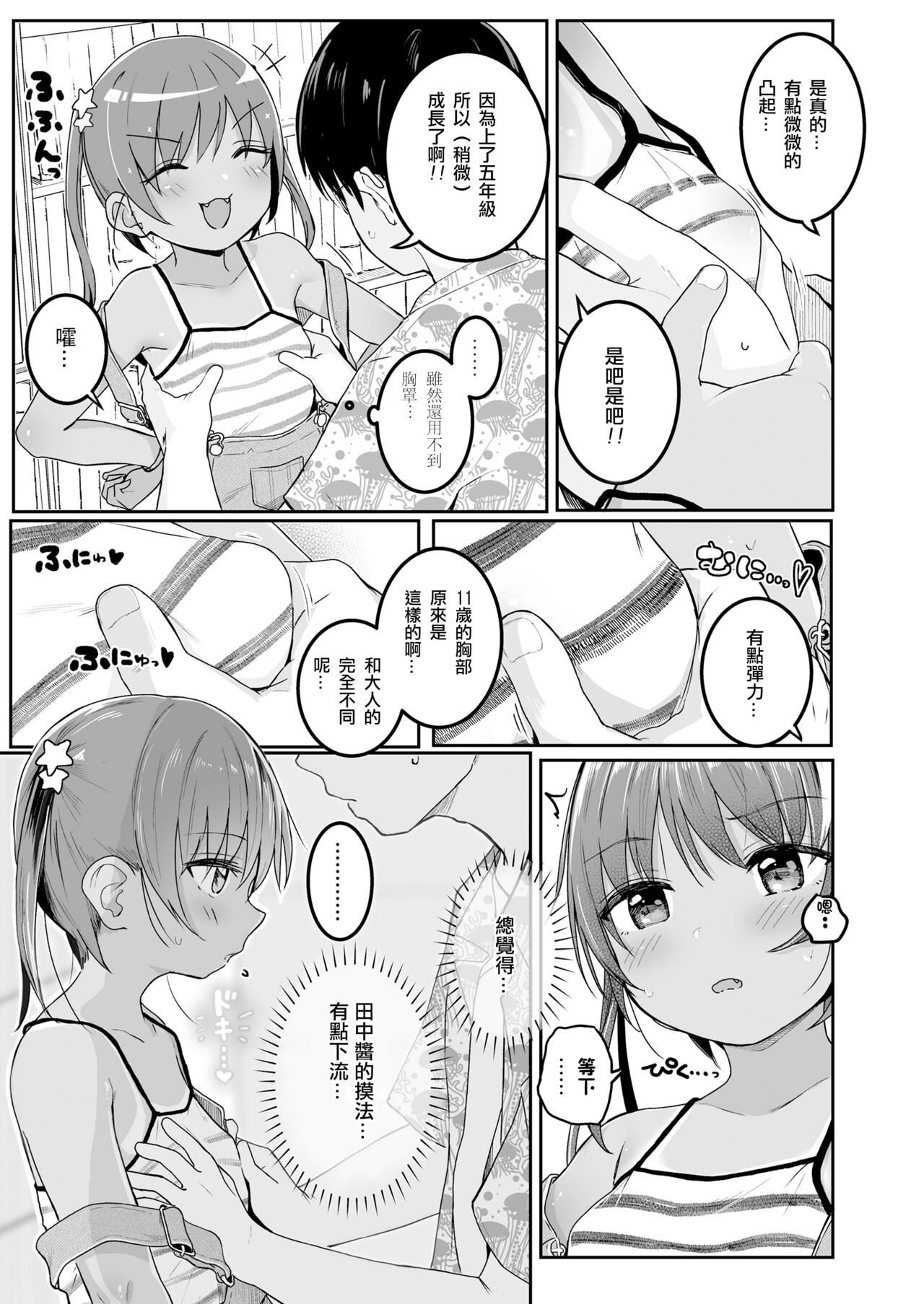 [きのもと杏] あずなの夏休み (COMIC LO 2022年1月号) [中国翻訳] [DL版]