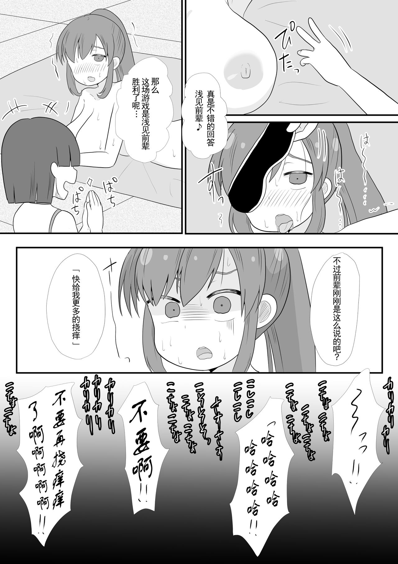 [TLM] 浅見景玩具にされる (Chinese)