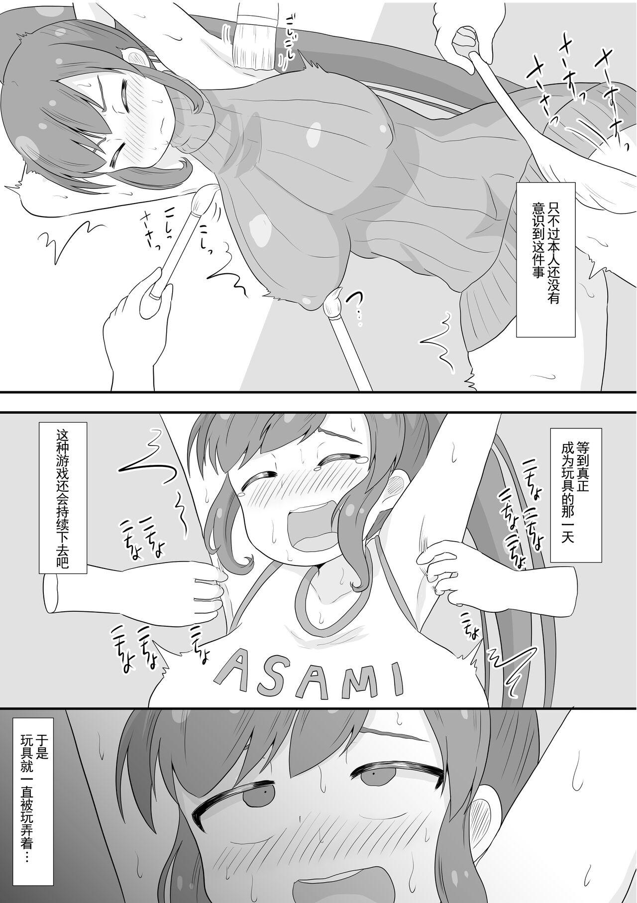 [TLM] 浅見景玩具にされる (Chinese)