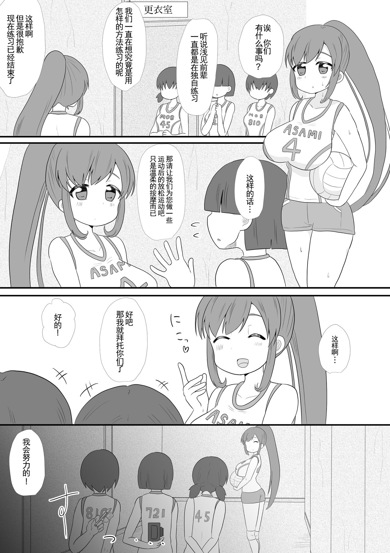 [TLM] 浅見景玩具にされる (Chinese)