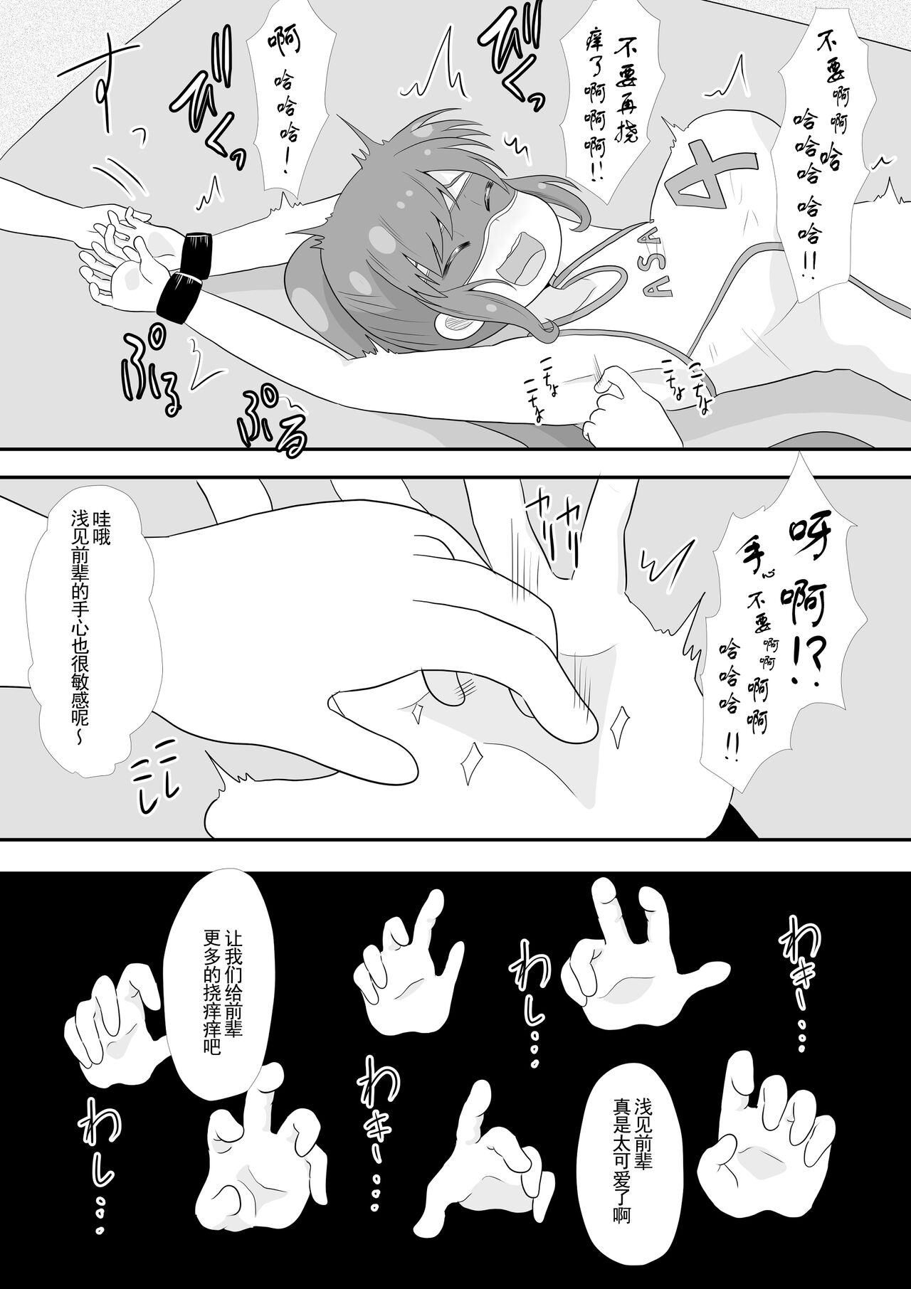 [TLM] 浅見景玩具にされる (Chinese)