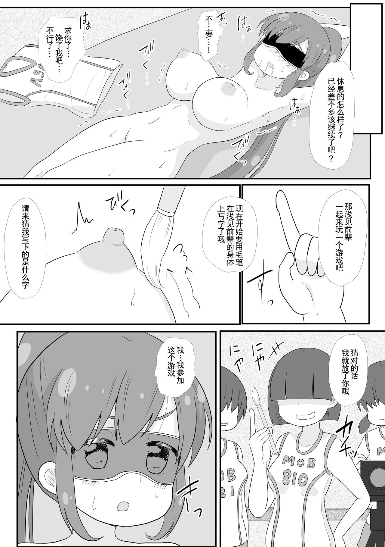 [TLM] 浅見景玩具にされる (Chinese)