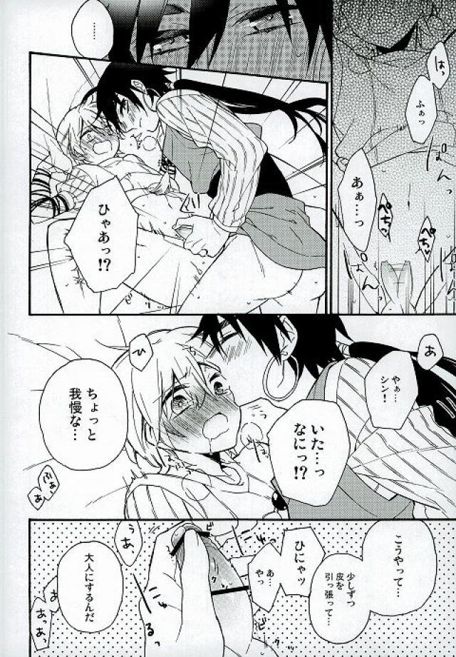 [Lazward (まつばら)] 大好きなあの子にHなおねだりしちゃうおませな俺の/私の×××××(ぷにぷに) (マギ)