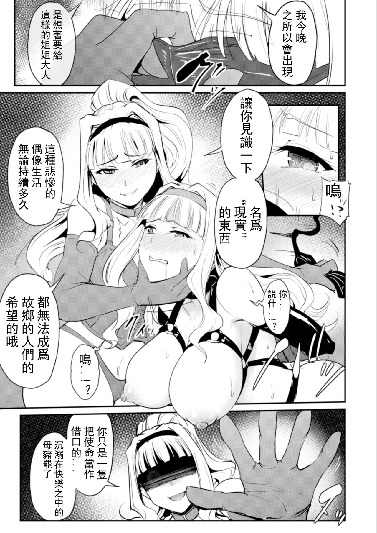 [みりおんらぶ (夜与)] Double Moon (アイドルマスター) [中国翻訳]