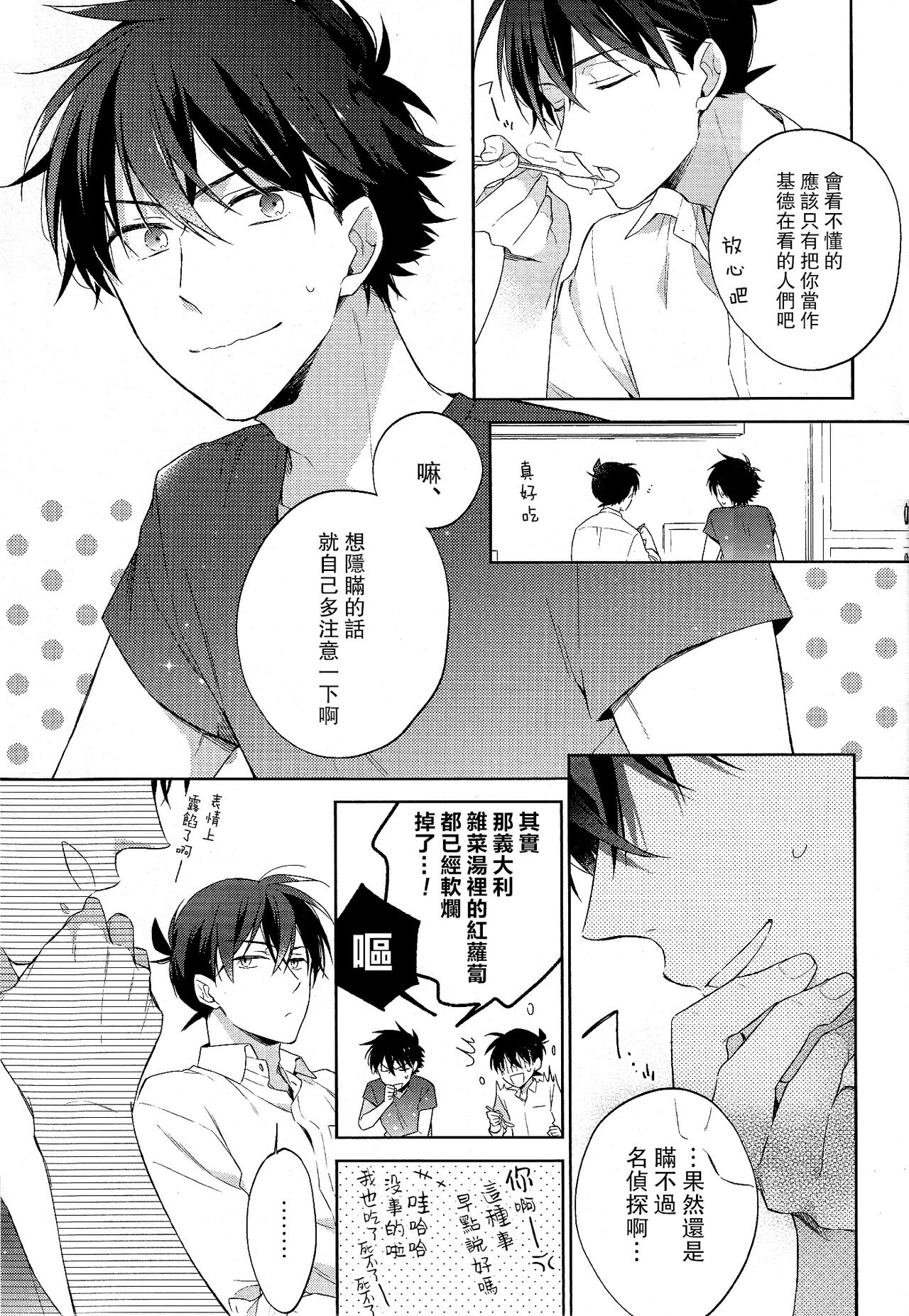 (C90) [Pinkch! (サヲリ)] 面倒な男 (名探偵コナン) [中国翻訳]