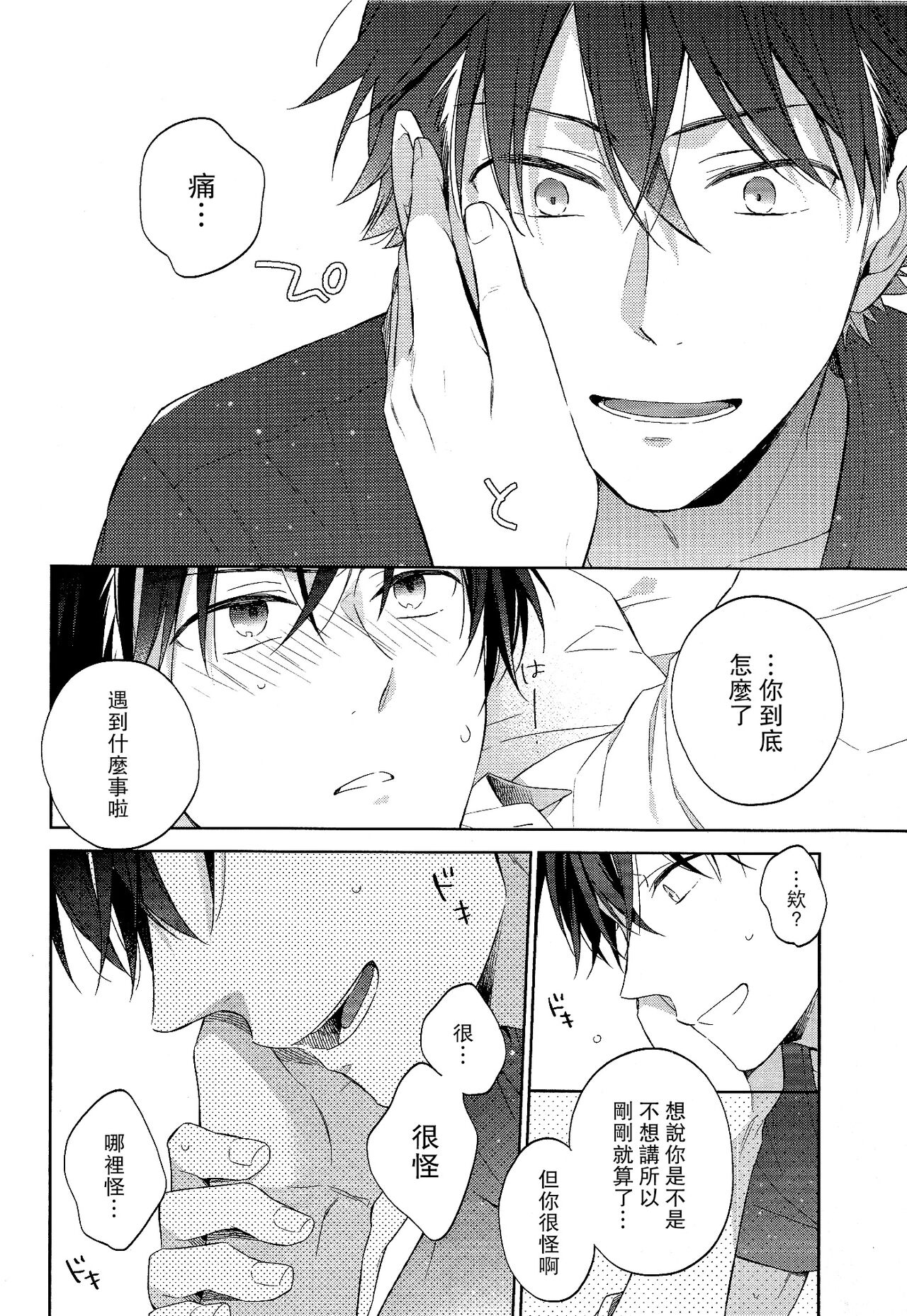 (C90) [Pinkch! (サヲリ)] 面倒な男 (名探偵コナン) [中国翻訳]