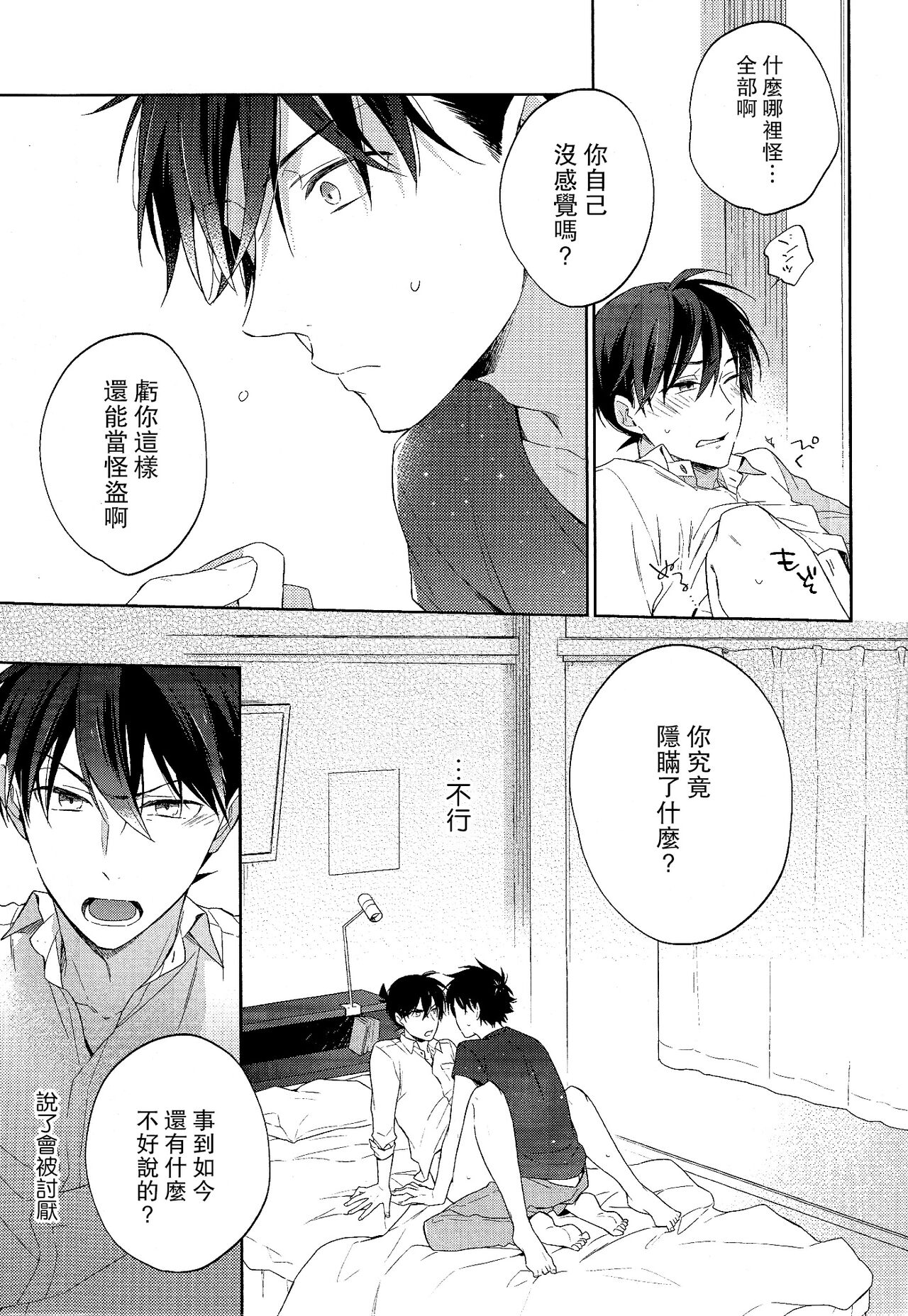 (C90) [Pinkch! (サヲリ)] 面倒な男 (名探偵コナン) [中国翻訳]