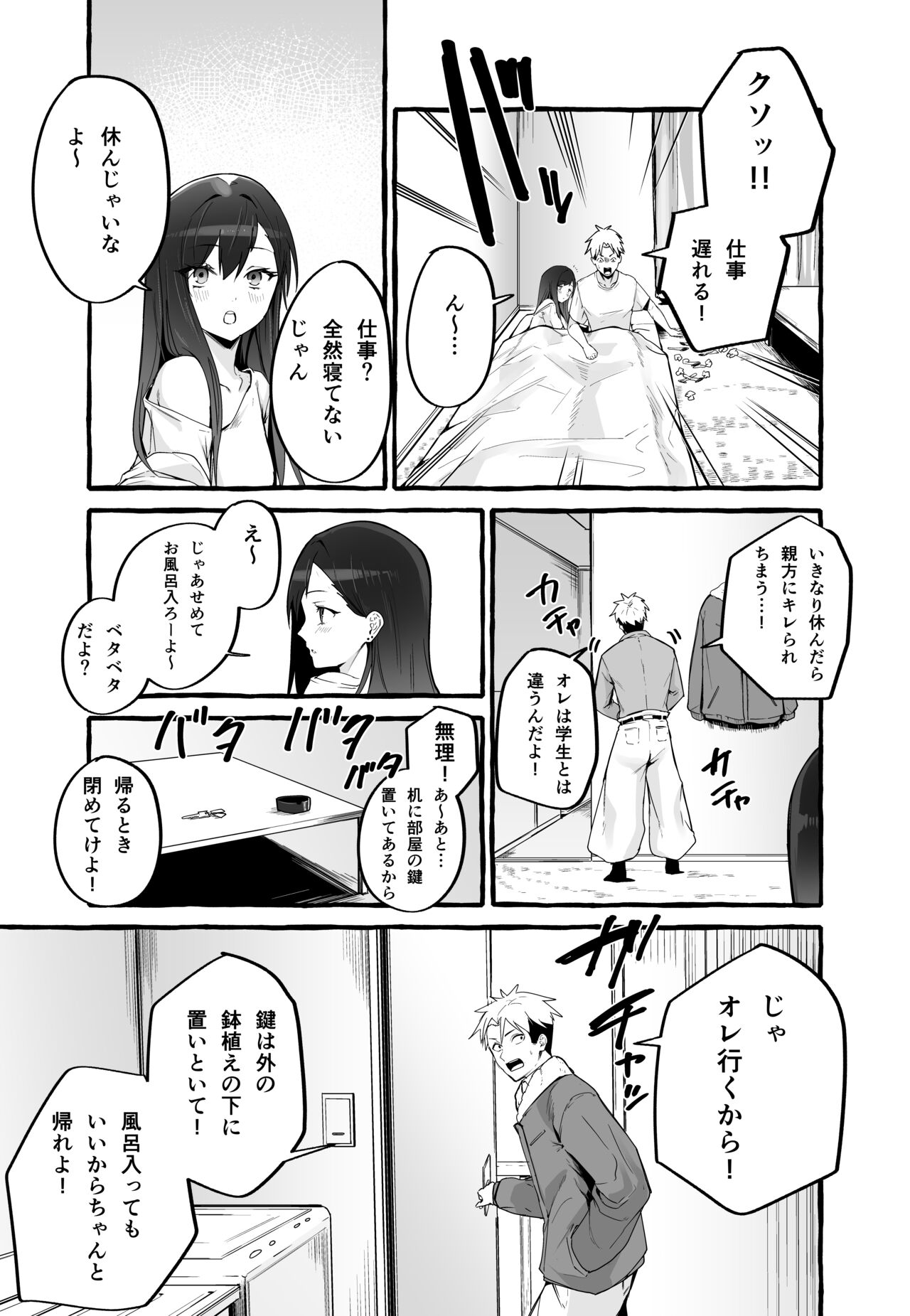 [フグタ家] 巨乳元カノを泊めてあげたらお礼に搾り取られまくった話。