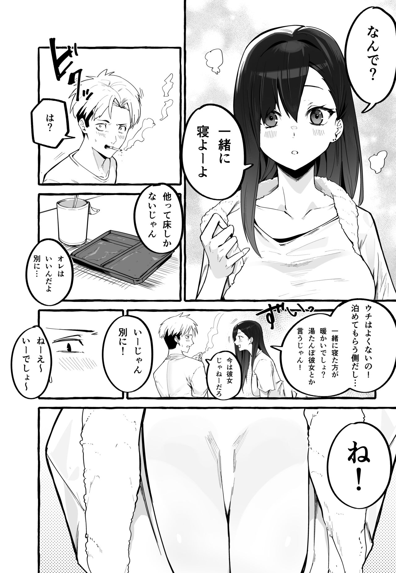 [フグタ家] 巨乳元カノを泊めてあげたらお礼に搾り取られまくった話。