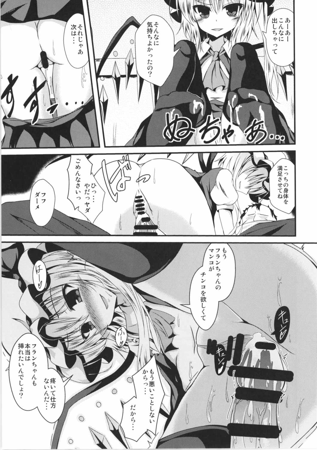 (例大祭13) [竹とんぼ (菜葉)] フランちゃんと入れ替わりっ!! (東方Project)