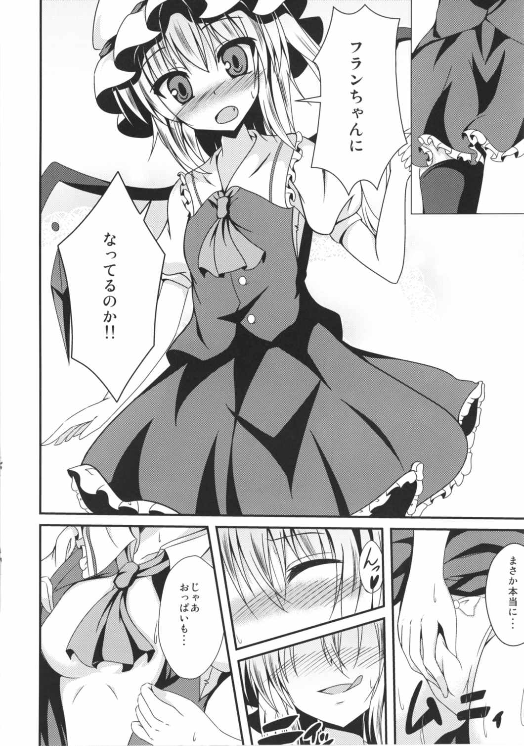 (例大祭13) [竹とんぼ (菜葉)] フランちゃんと入れ替わりっ!! (東方Project)