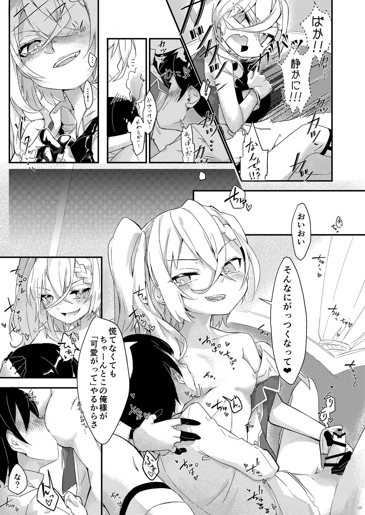 [塩ちょこ (ナハ78)] 鉄血お姉ちゃんのショタ勧誘淫録 (アズールレーン) [DL版]