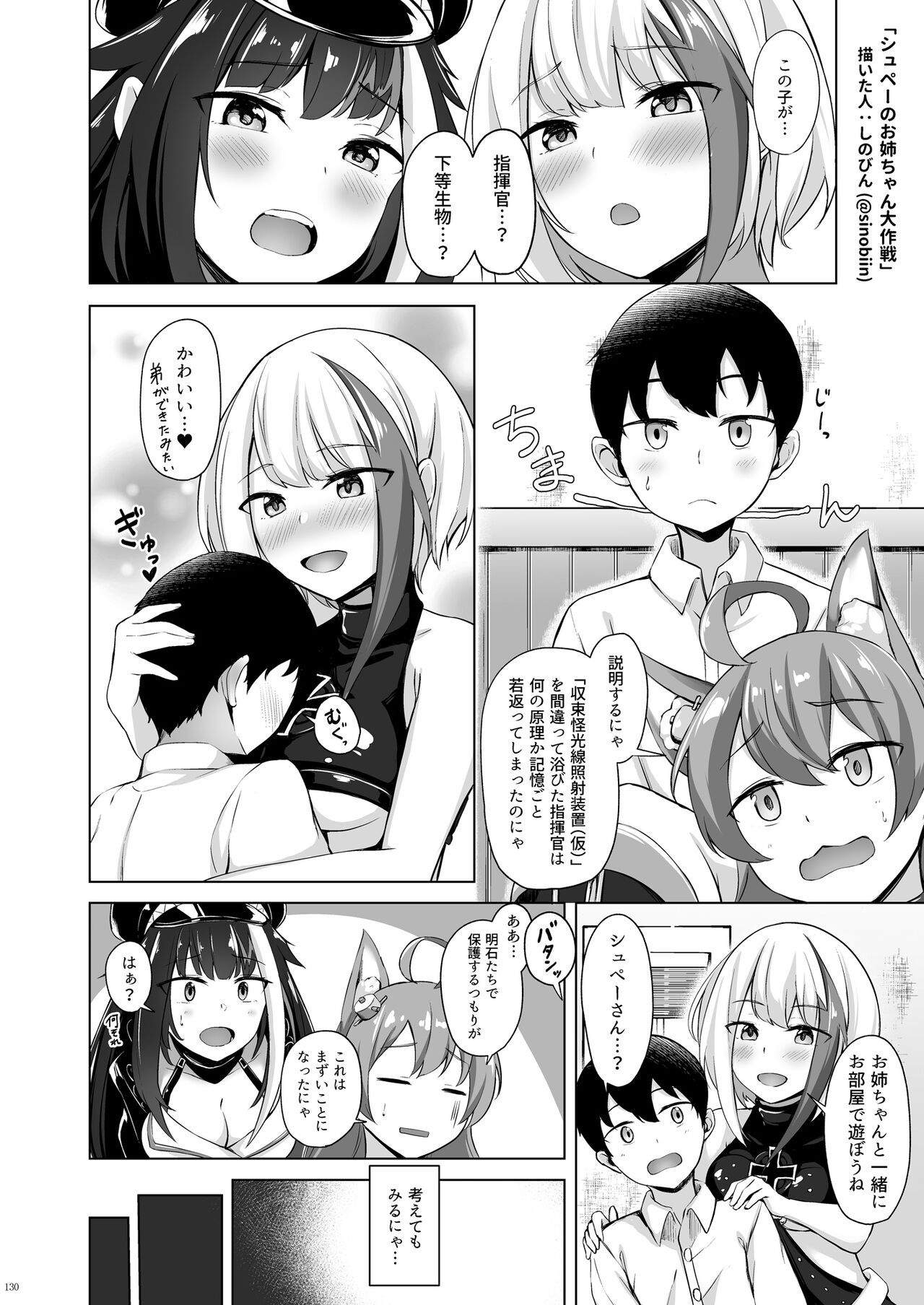 [塩ちょこ (ナハ78)] 鉄血お姉ちゃんのショタ勧誘淫録 (アズールレーン) [DL版]