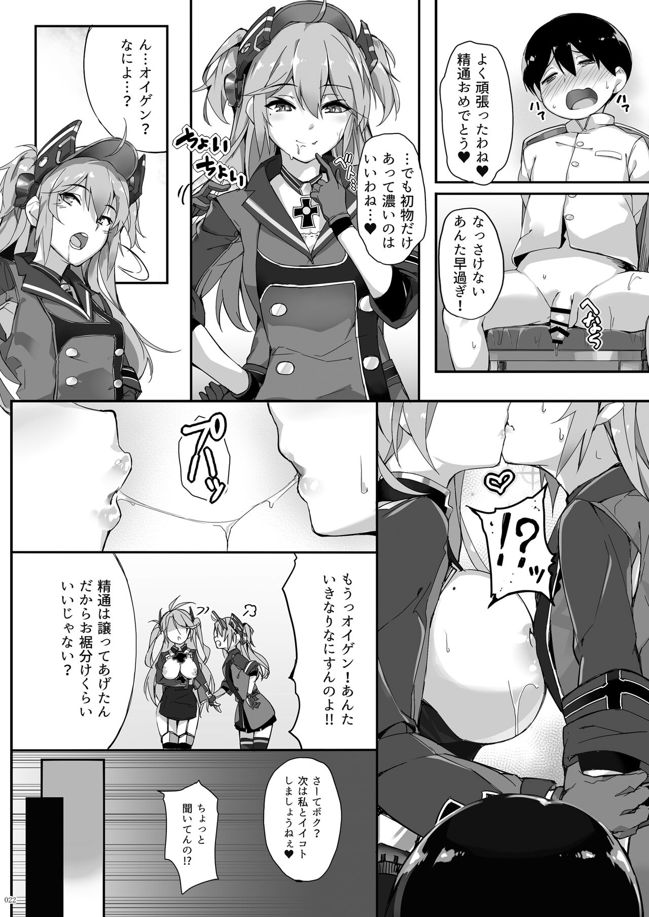 [塩ちょこ (ナハ78)] 鉄血お姉ちゃんのショタ勧誘淫録 (アズールレーン) [DL版]