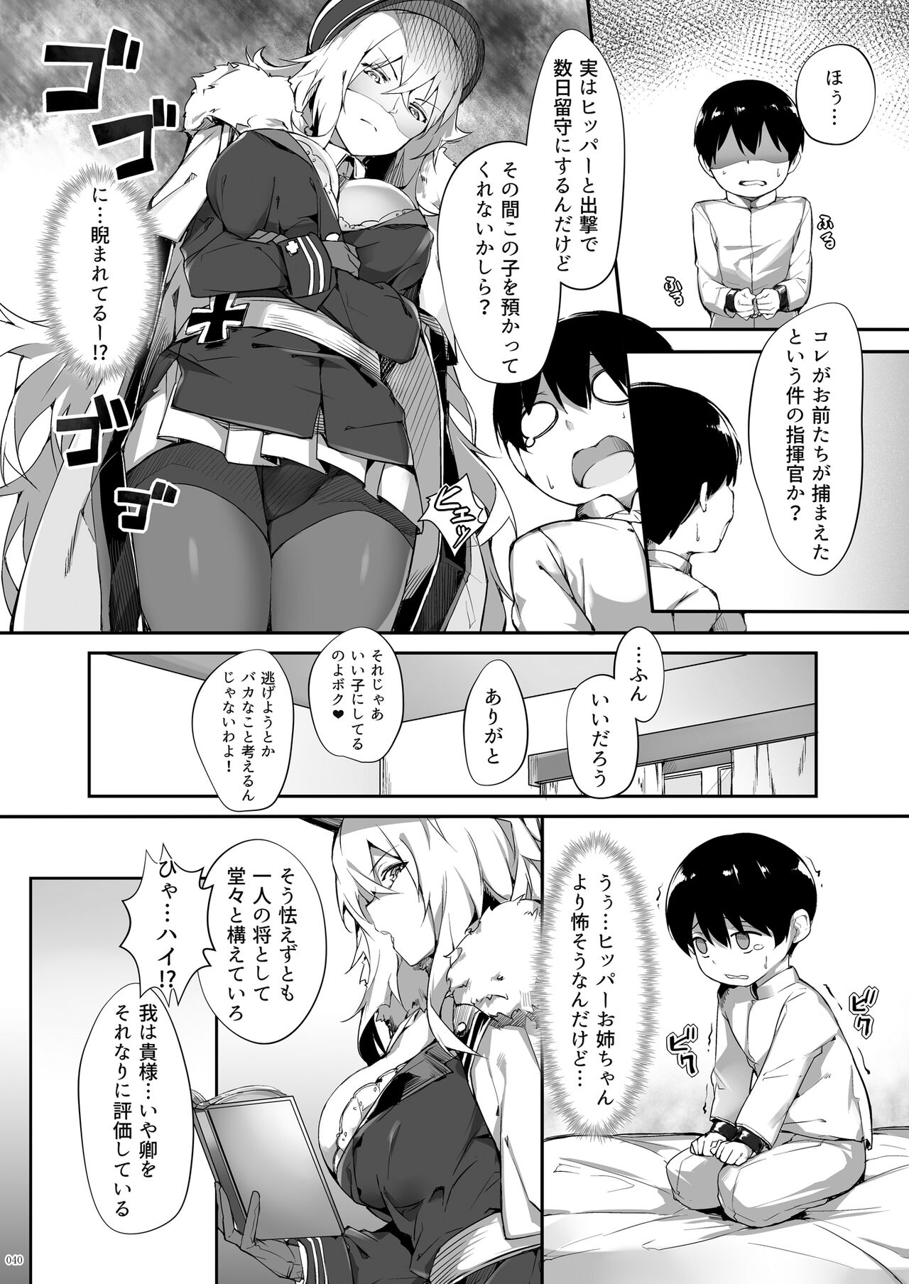 [塩ちょこ (ナハ78)] 鉄血お姉ちゃんのショタ勧誘淫録 (アズールレーン) [DL版]