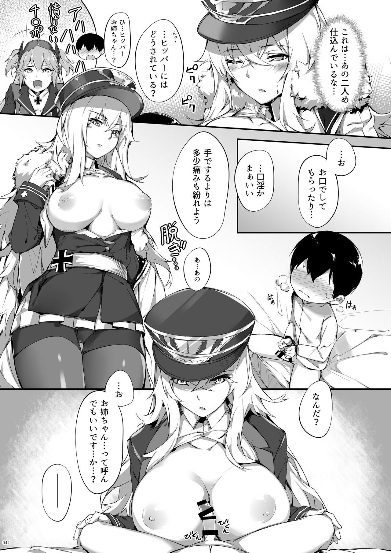 [塩ちょこ (ナハ78)] 鉄血お姉ちゃんのショタ勧誘淫録 (アズールレーン) [DL版]