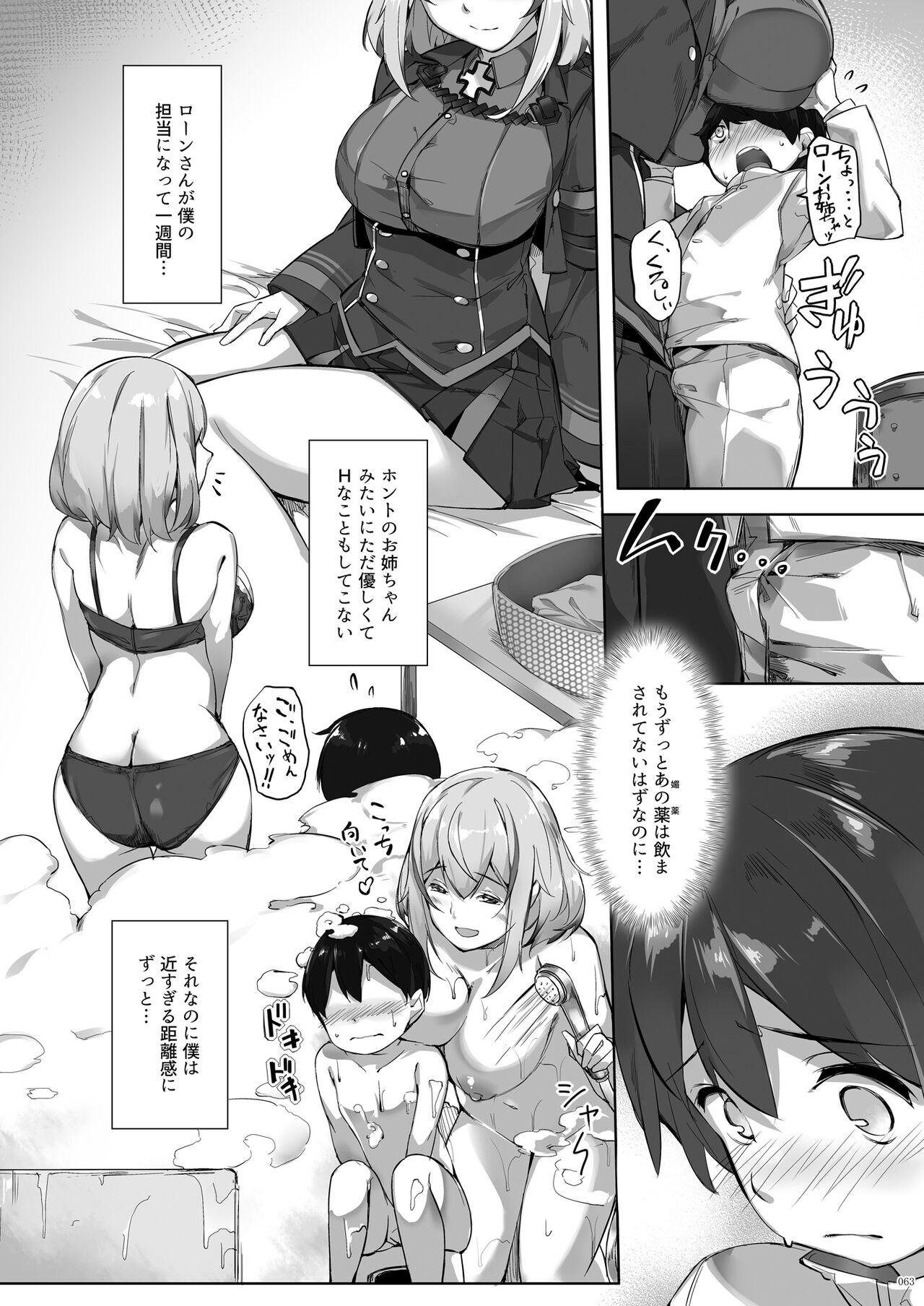 [塩ちょこ (ナハ78)] 鉄血お姉ちゃんのショタ勧誘淫録 (アズールレーン) [DL版]