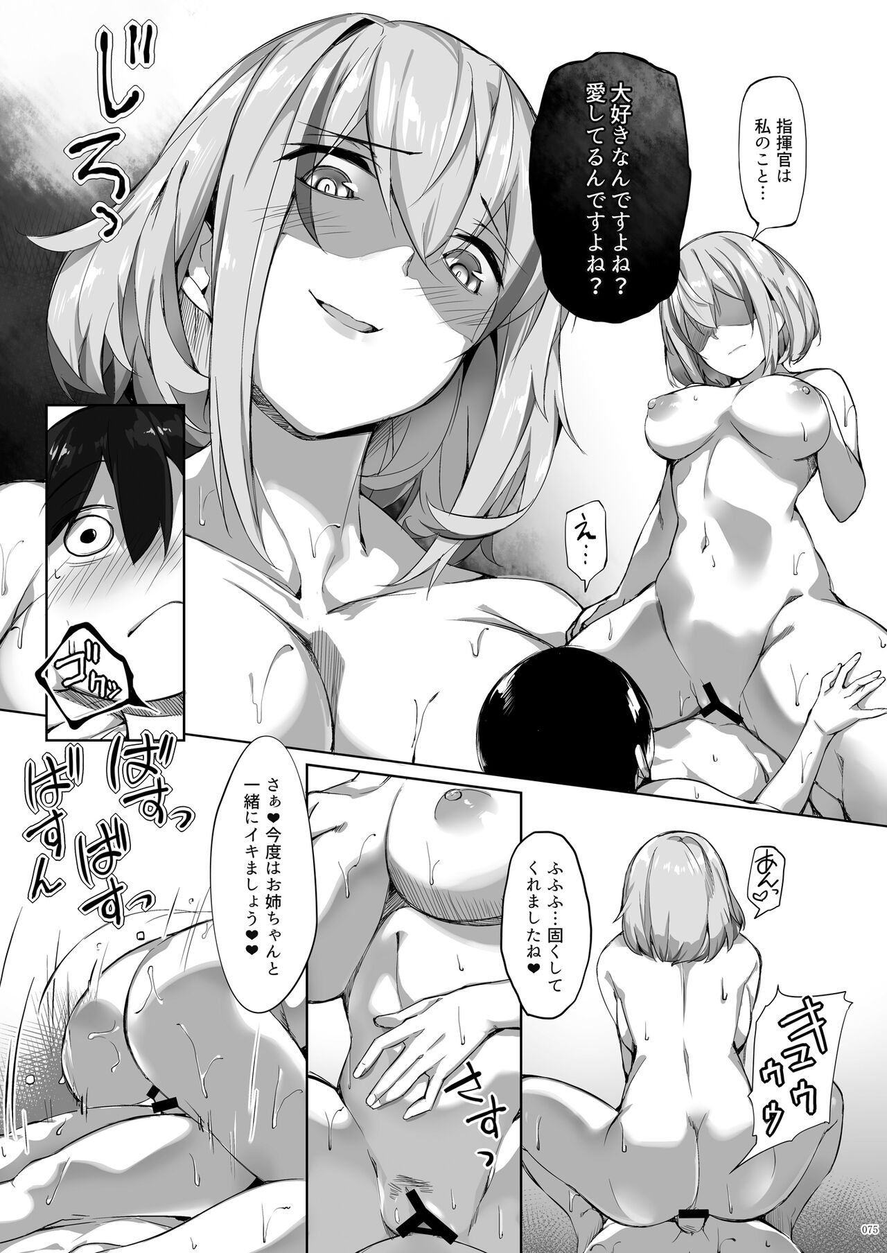 [塩ちょこ (ナハ78)] 鉄血お姉ちゃんのショタ勧誘淫録 (アズールレーン) [DL版]