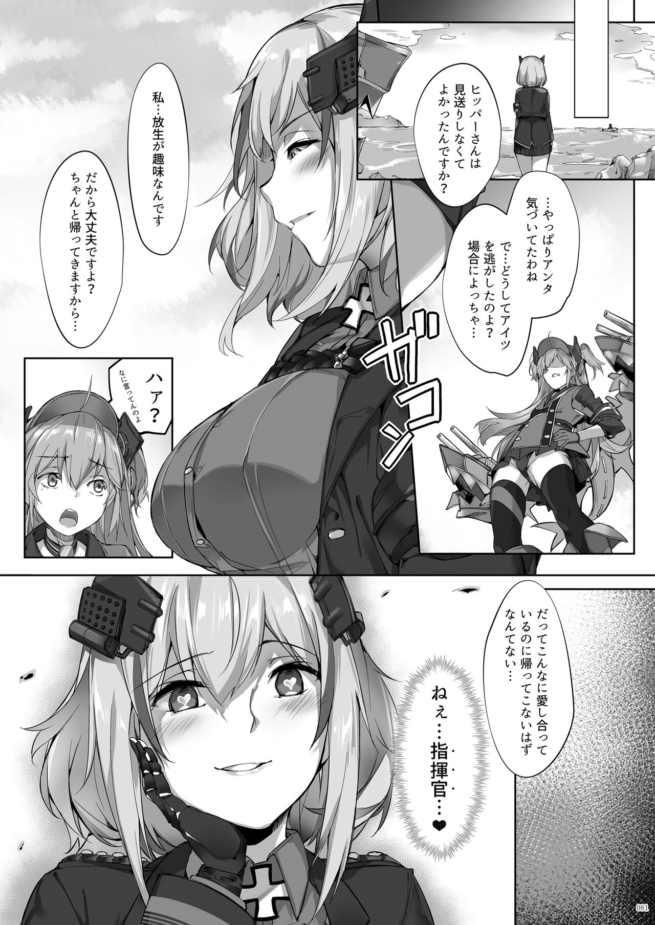 [塩ちょこ (ナハ78)] 鉄血お姉ちゃんのショタ勧誘淫録 (アズールレーン) [DL版]