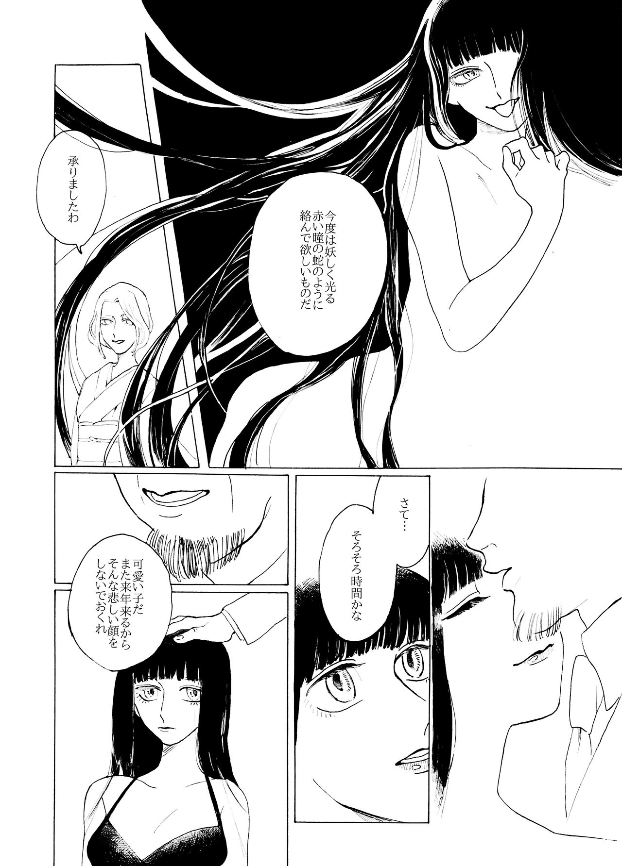 [夢寐如乃] cocotte