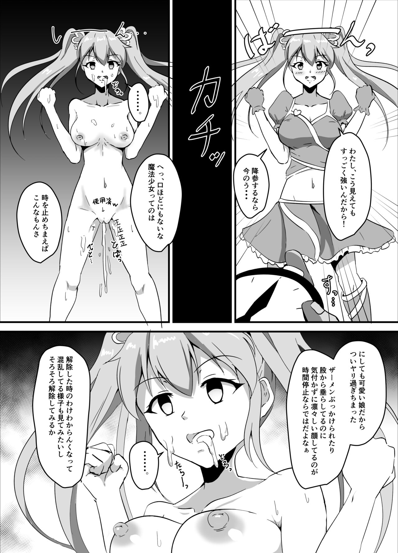 [睡族館 (ひぷのりうむ)] 魔法少女は夢の中 [DL版]
