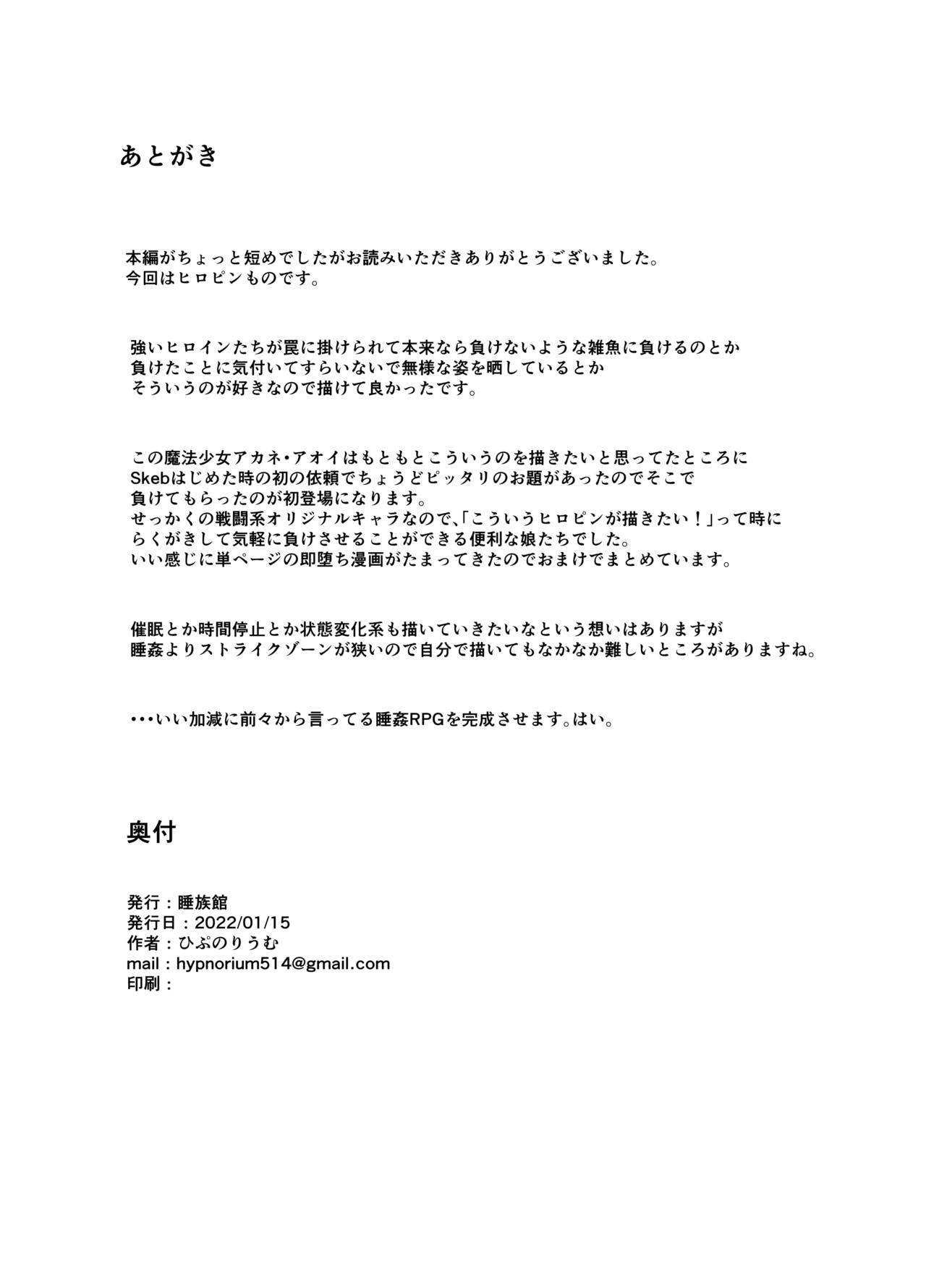 [睡族館 (ひぷのりうむ)] 魔法少女は夢の中 [DL版]