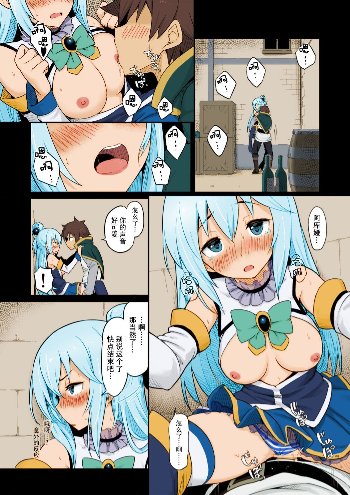 [ピロコボ (Piro)] 駄女神様は飲み過ぎにご注意を! (この素晴らしい世界に祝福を!) [中国翻訳] [カラー化] [DL版]