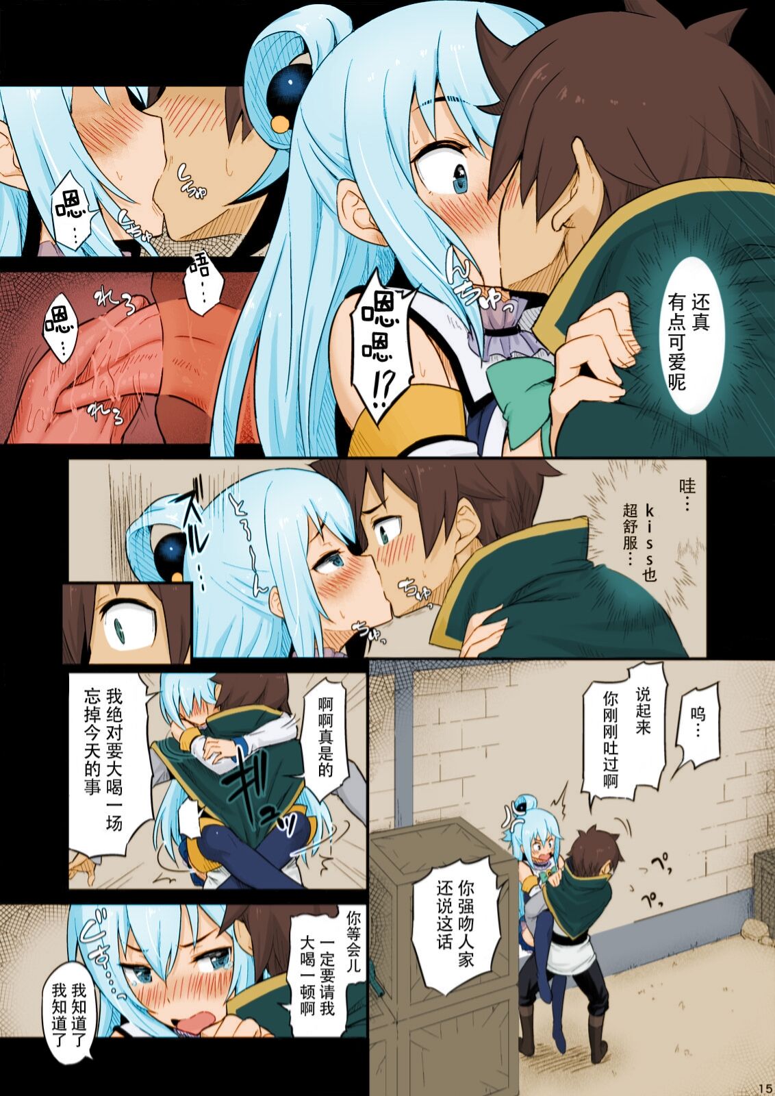 [ピロコボ (Piro)] 駄女神様は飲み過ぎにご注意を! (この素晴らしい世界に祝福を!) [中国翻訳] [カラー化] [DL版]
