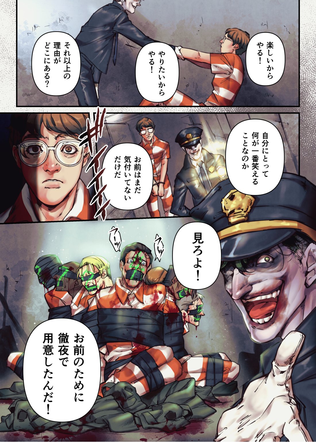 [えつき] ヴィランの誕生 (バットマン)