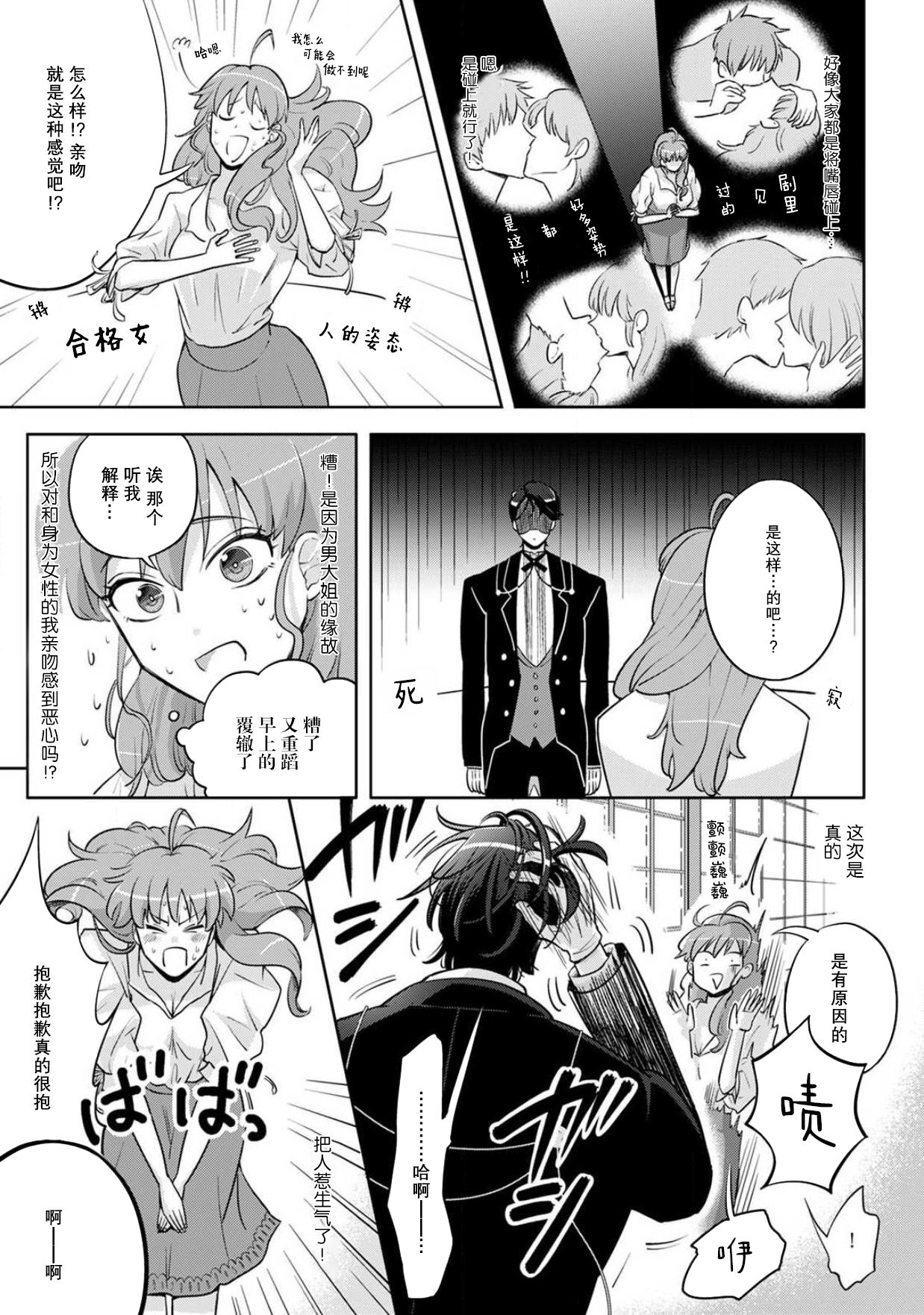 [台場あき] オネエ執事とお嬢ちゃま 1-2巻 [中国翻訳]