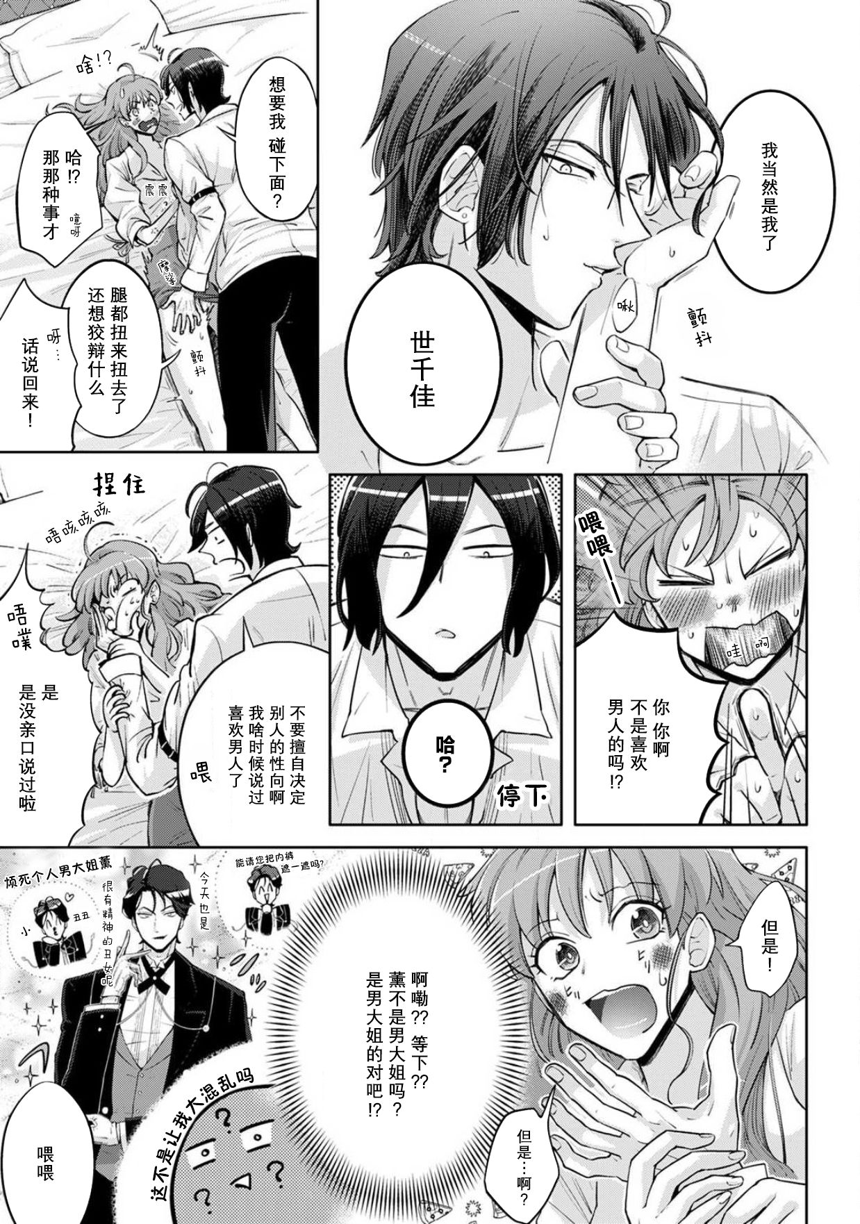 [台場あき] オネエ執事とお嬢ちゃま 1-2巻 [中国翻訳]