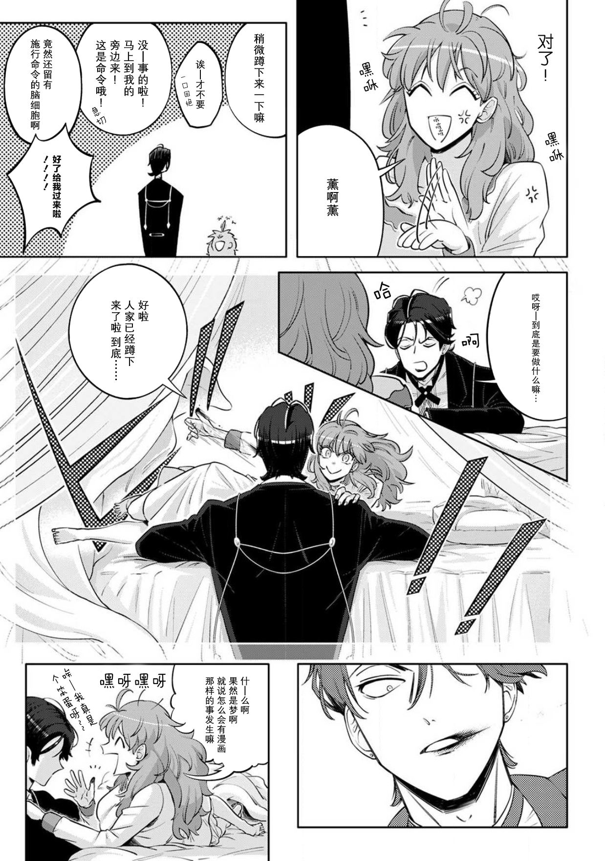 [台場あき] オネエ執事とお嬢ちゃま 1-2巻 [中国翻訳]