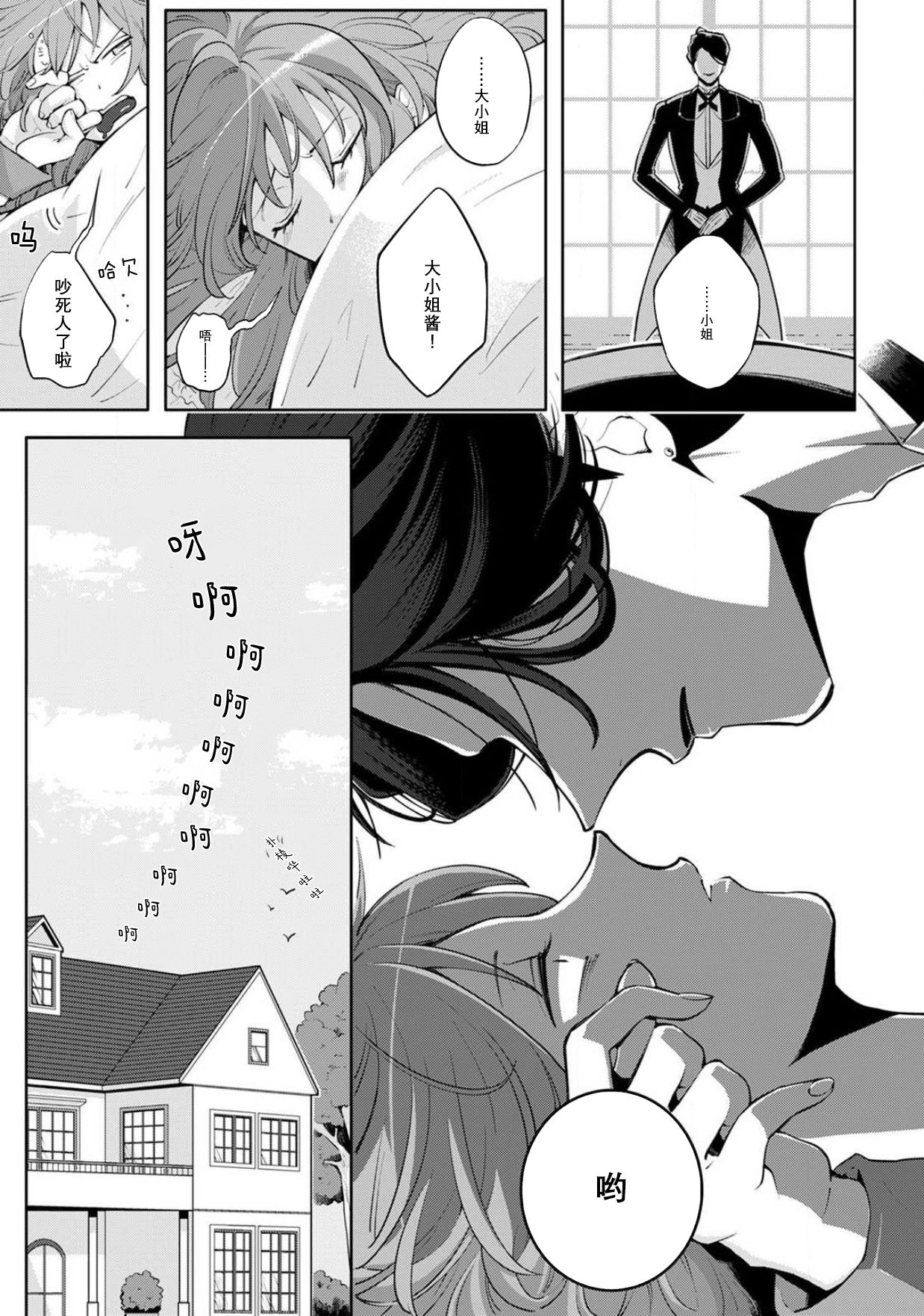 [台場あき] オネエ執事とお嬢ちゃま 1-2巻 [中国翻訳]