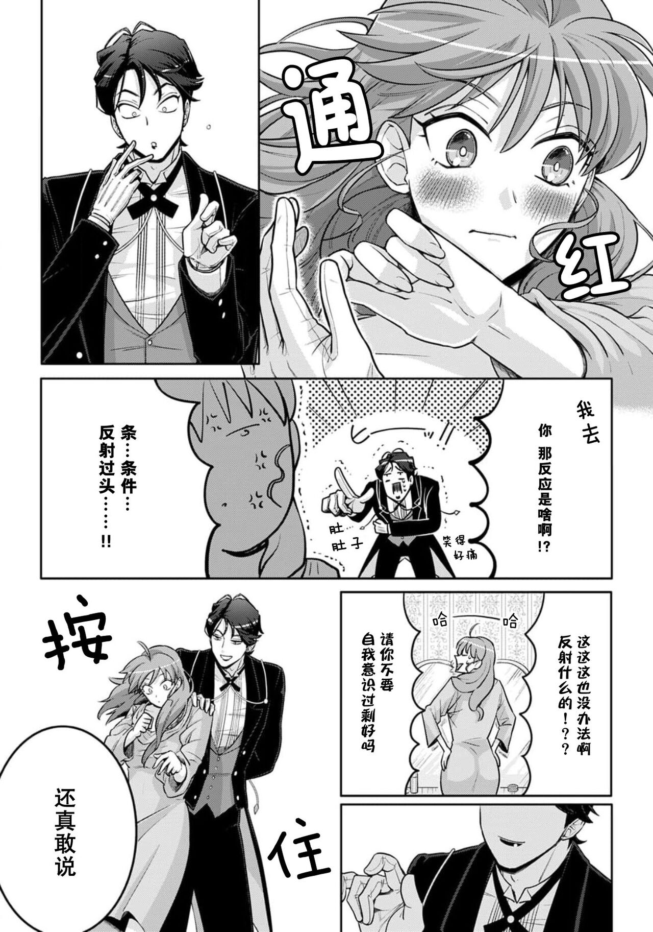[台場あき] オネエ執事とお嬢ちゃま 1-2巻 [中国翻訳]