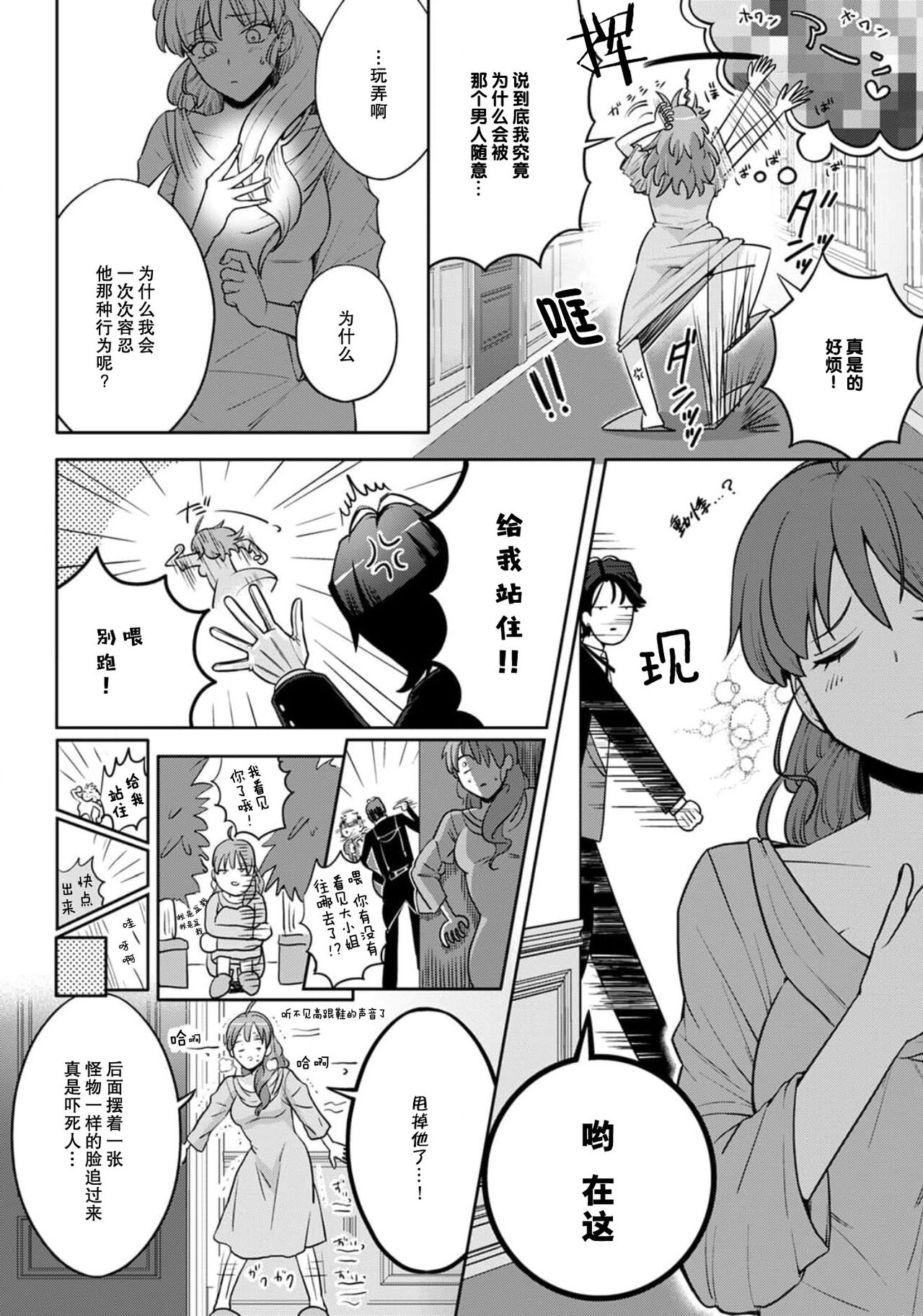 [台場あき] オネエ執事とお嬢ちゃま 1-2巻 [中国翻訳]