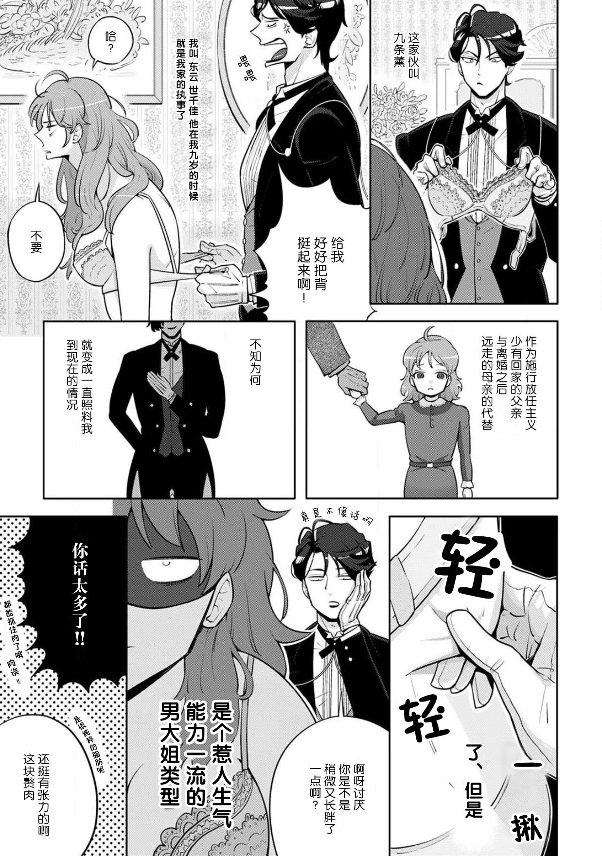 [台場あき] オネエ執事とお嬢ちゃま 1-2巻 [中国翻訳]