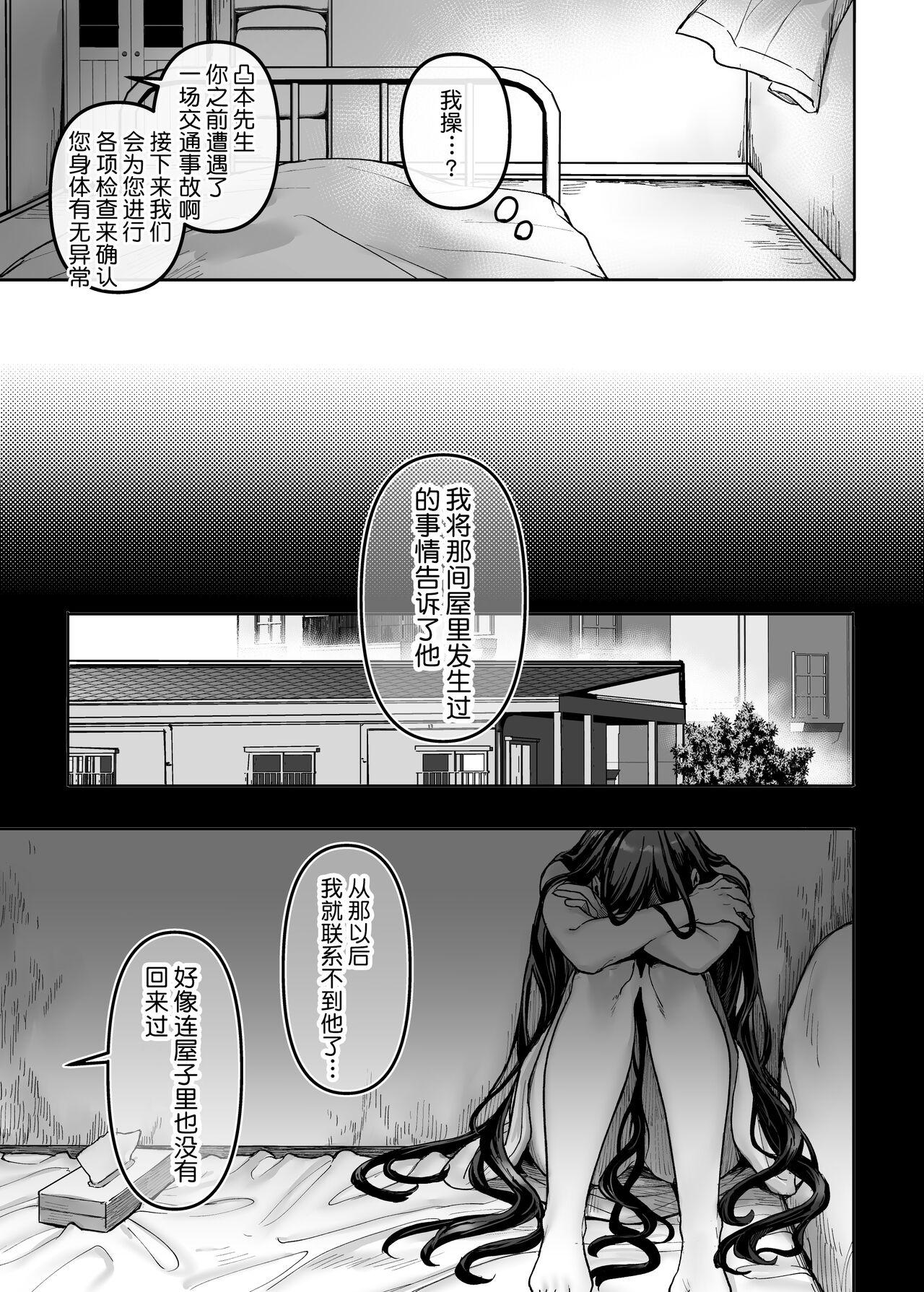 [ヨールキ・パールキ (露々々木もげら)] K子と病みおじ・楽 [中国翻訳]