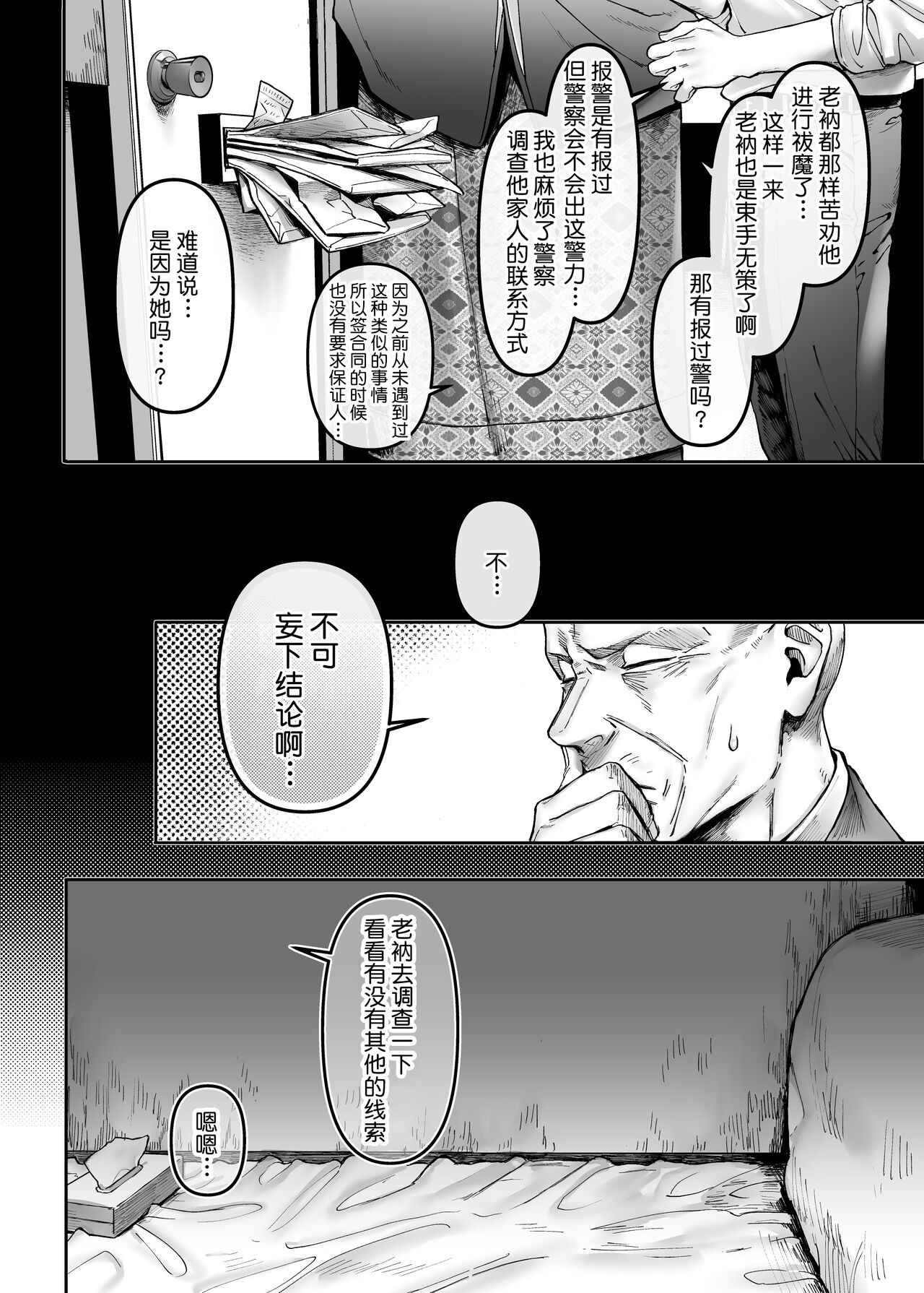 [ヨールキ・パールキ (露々々木もげら)] K子と病みおじ・楽 [中国翻訳]