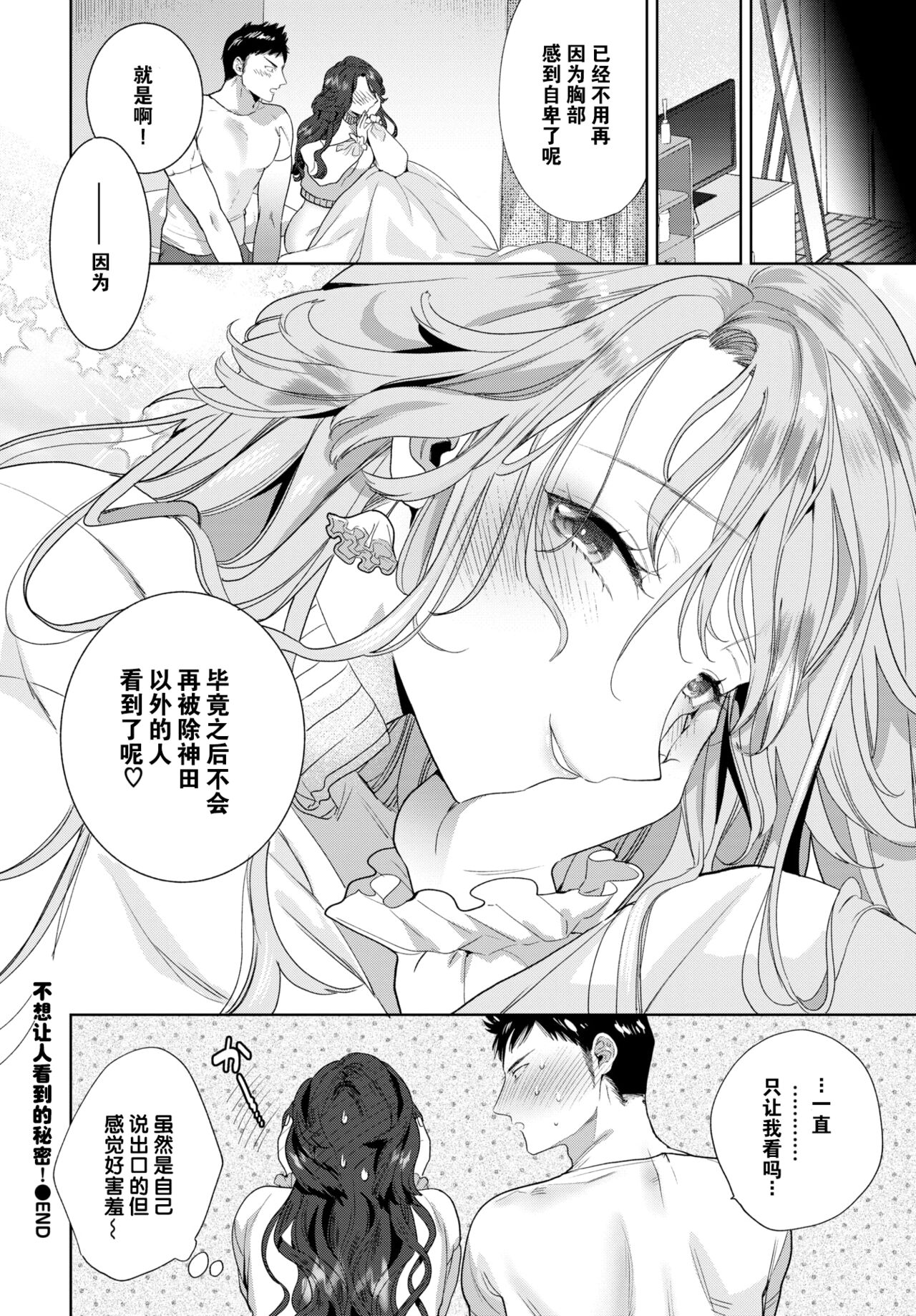 [茨芽ヒサ] 陥没ちゃんは見せたくない！ (COMIC BAVEL 2021年9月号) [中国翻訳] [DL版]