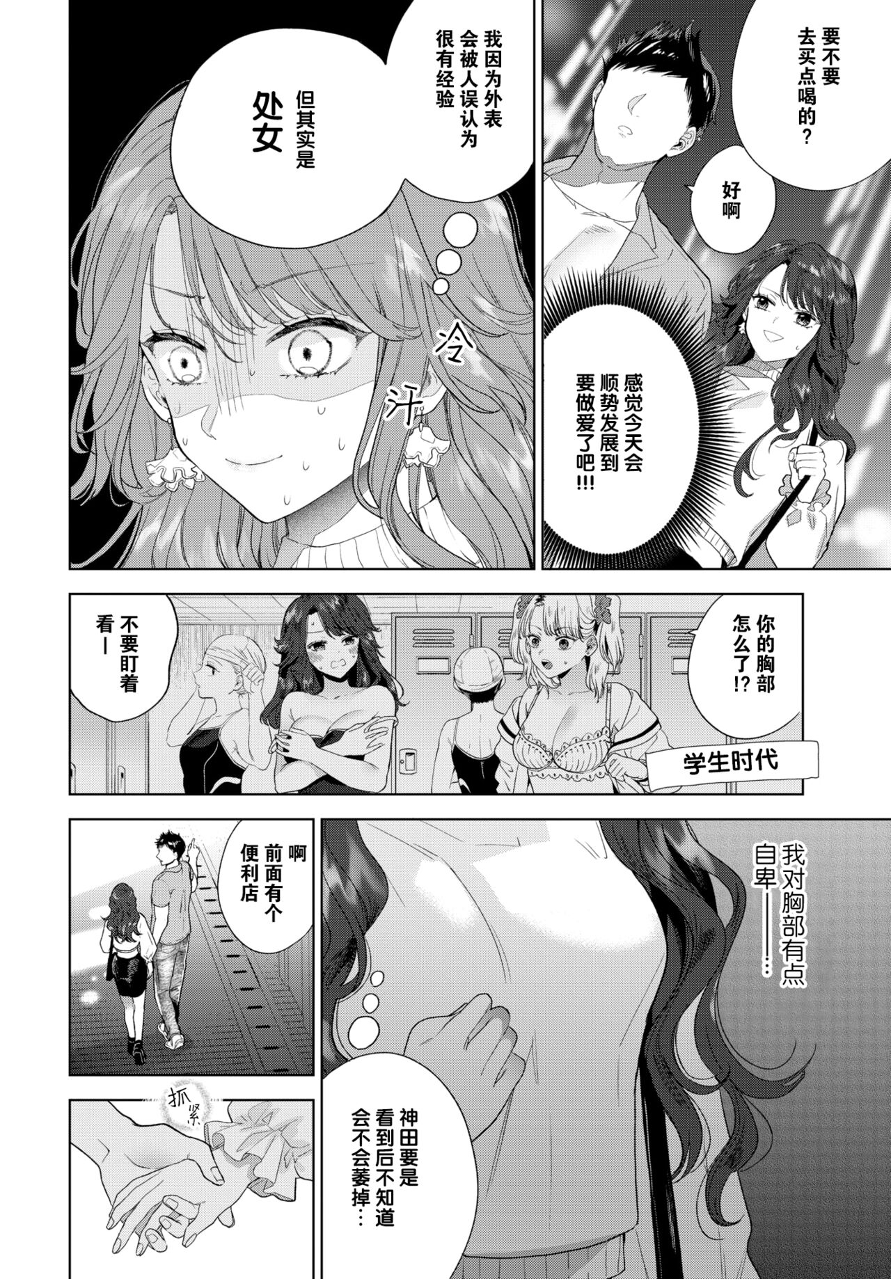 [茨芽ヒサ] 陥没ちゃんは見せたくない！ (COMIC BAVEL 2021年9月号) [中国翻訳] [DL版]