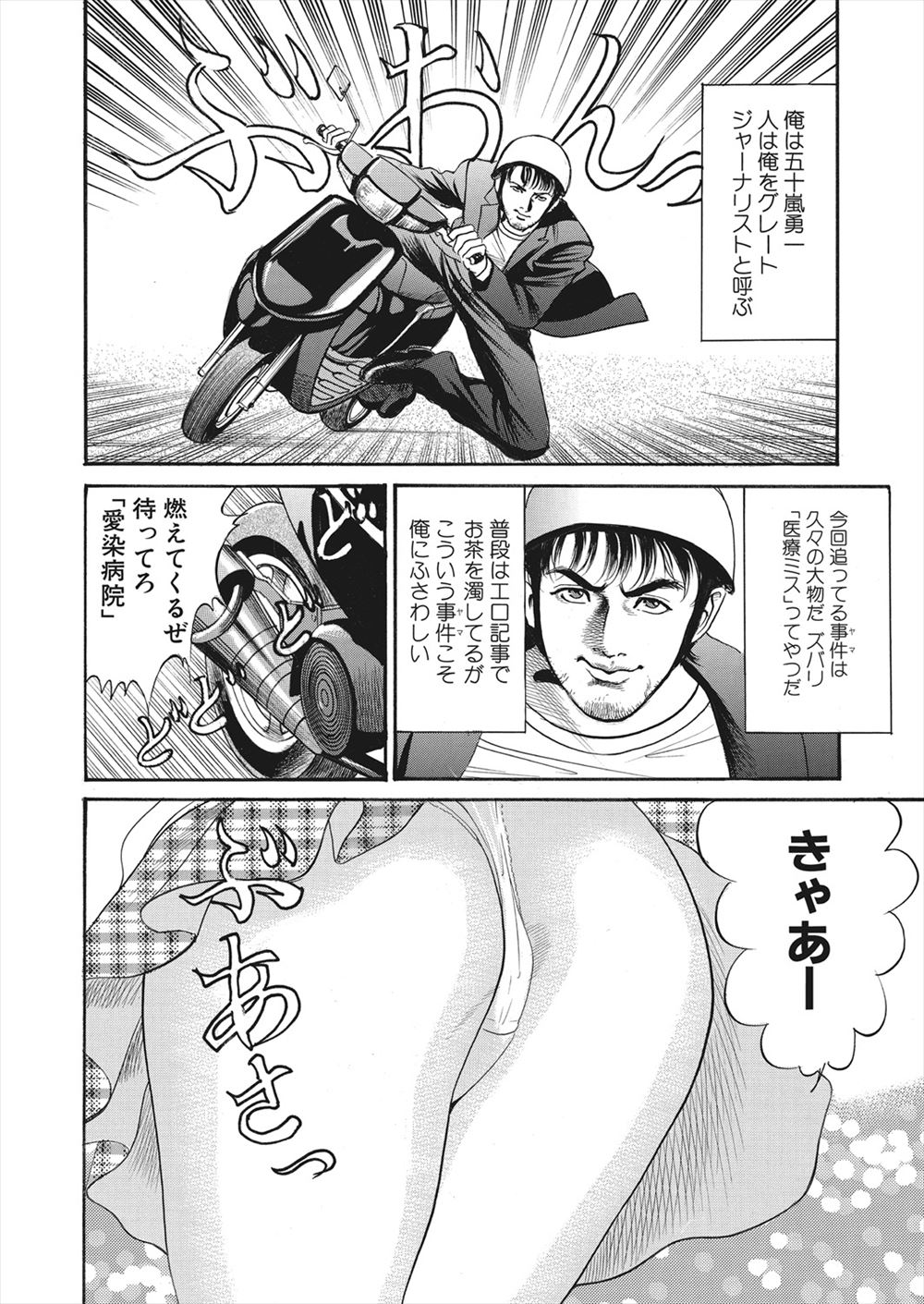 【エロ漫画】怪我をしてしまったライターの男が病院で女の幽霊に遭遇！ナースに憑依してしまった女の幽霊に誘惑されてマンコをクンニして潮吹きアクメさせるｗｗｗ