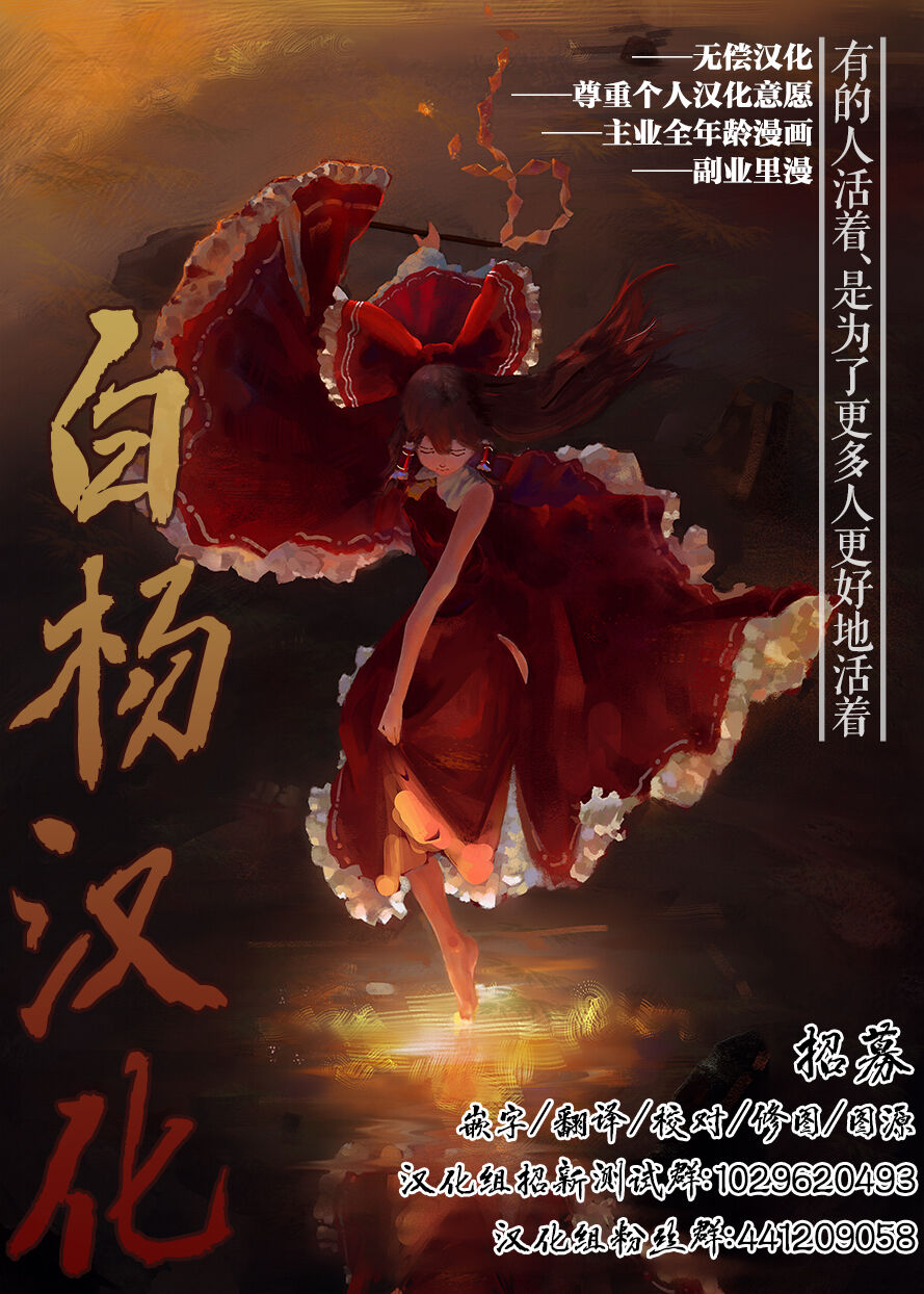 [tomika堂 (tksand)] これはあくまで取材なので! (東方Project) [中国翻訳] [DL版]