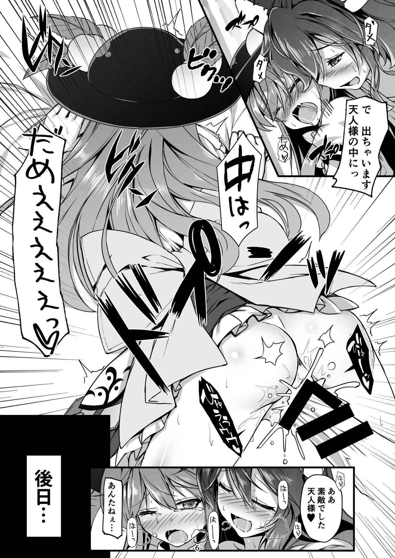 [あばらんち (チマQ)] 天人様素敵です (東方Project) [DL版]