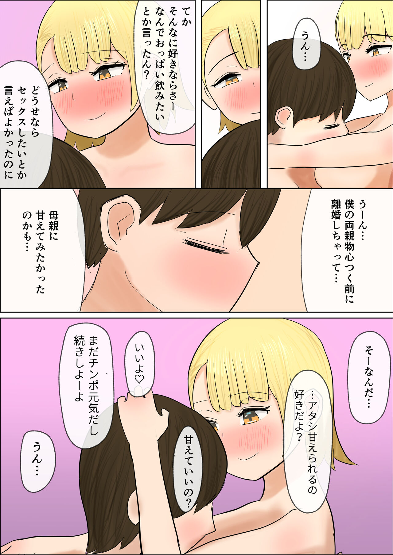 [はだかの女神] ギャルの母乳風呂 ママだと思って甘えていい彼女
