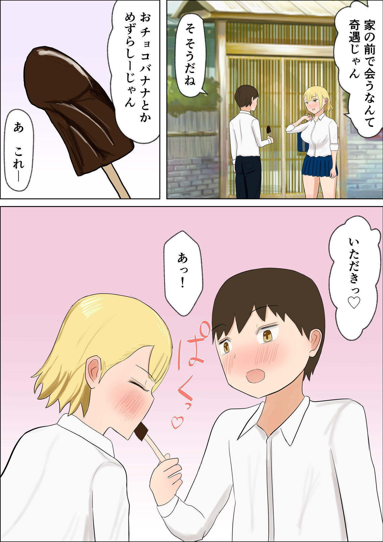 [はだかの女神] 君のおっぱいが飲みたい