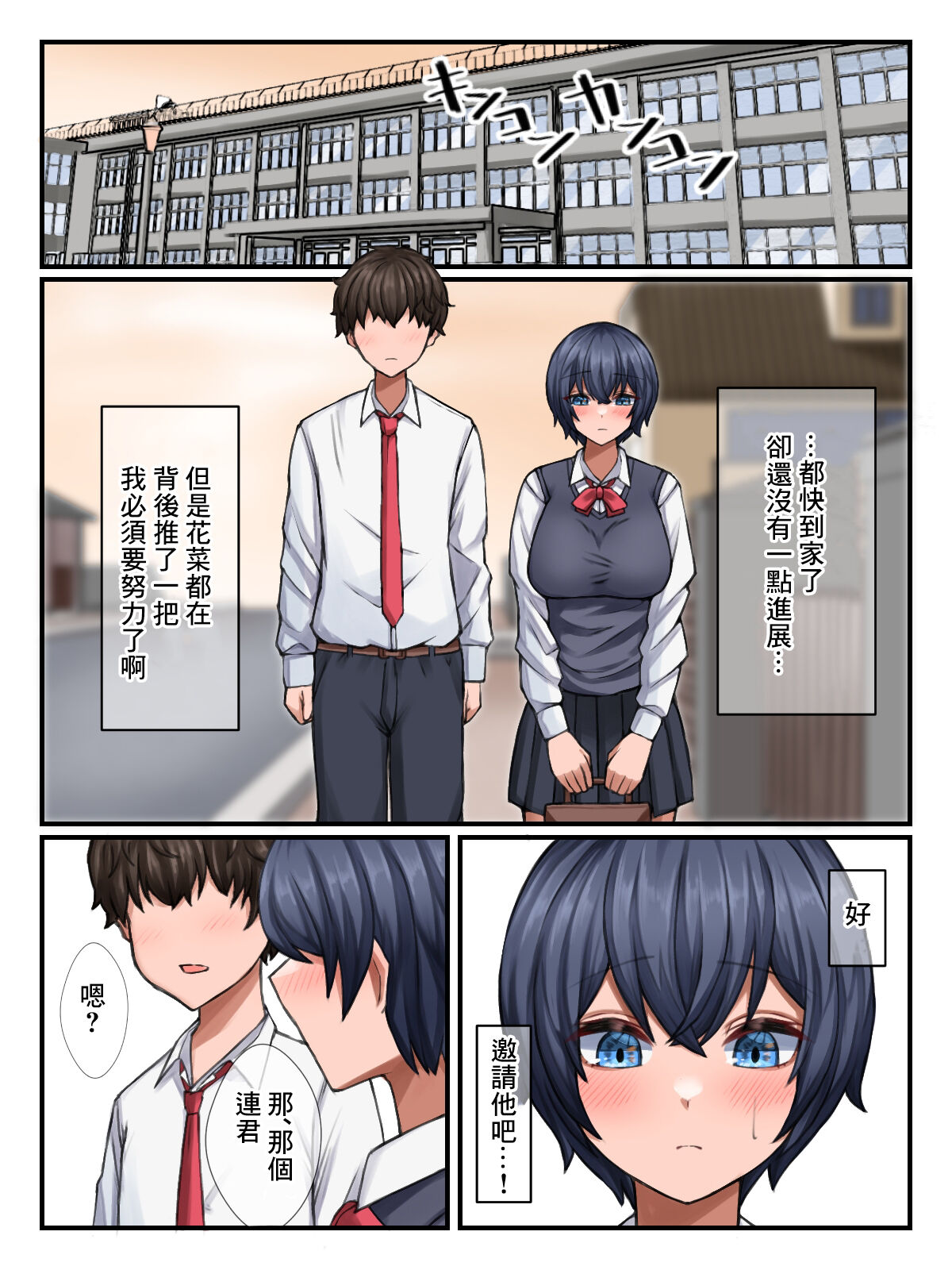 [びすけっとーん] 地味な二人のハデなエッチ [中国翻訳]