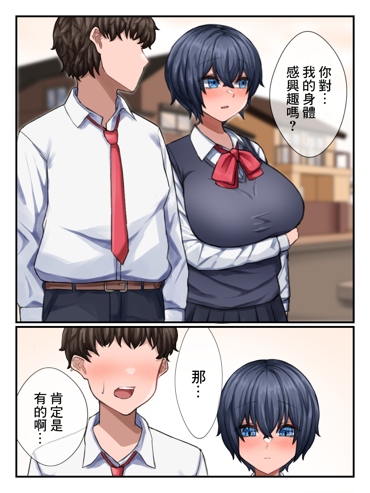 [びすけっとーん] 地味な二人のハデなエッチ [中国翻訳]