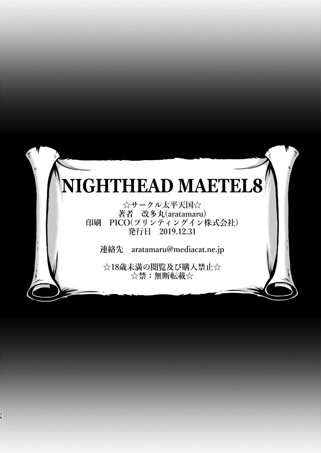 (C97) [サークル太平天国 (改多丸)] NIGHTHEAD MAETEL8 (銀河鉄道999) [見本]