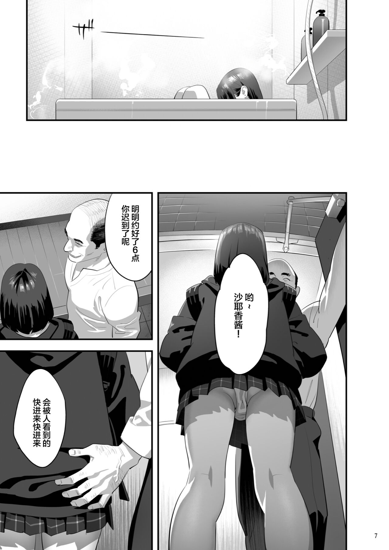 [ひとのふんどし (ゆきよし真水)] 隣のJKに脅されて入り浸られてます(泣 3 [中国翻訳] [DL版]